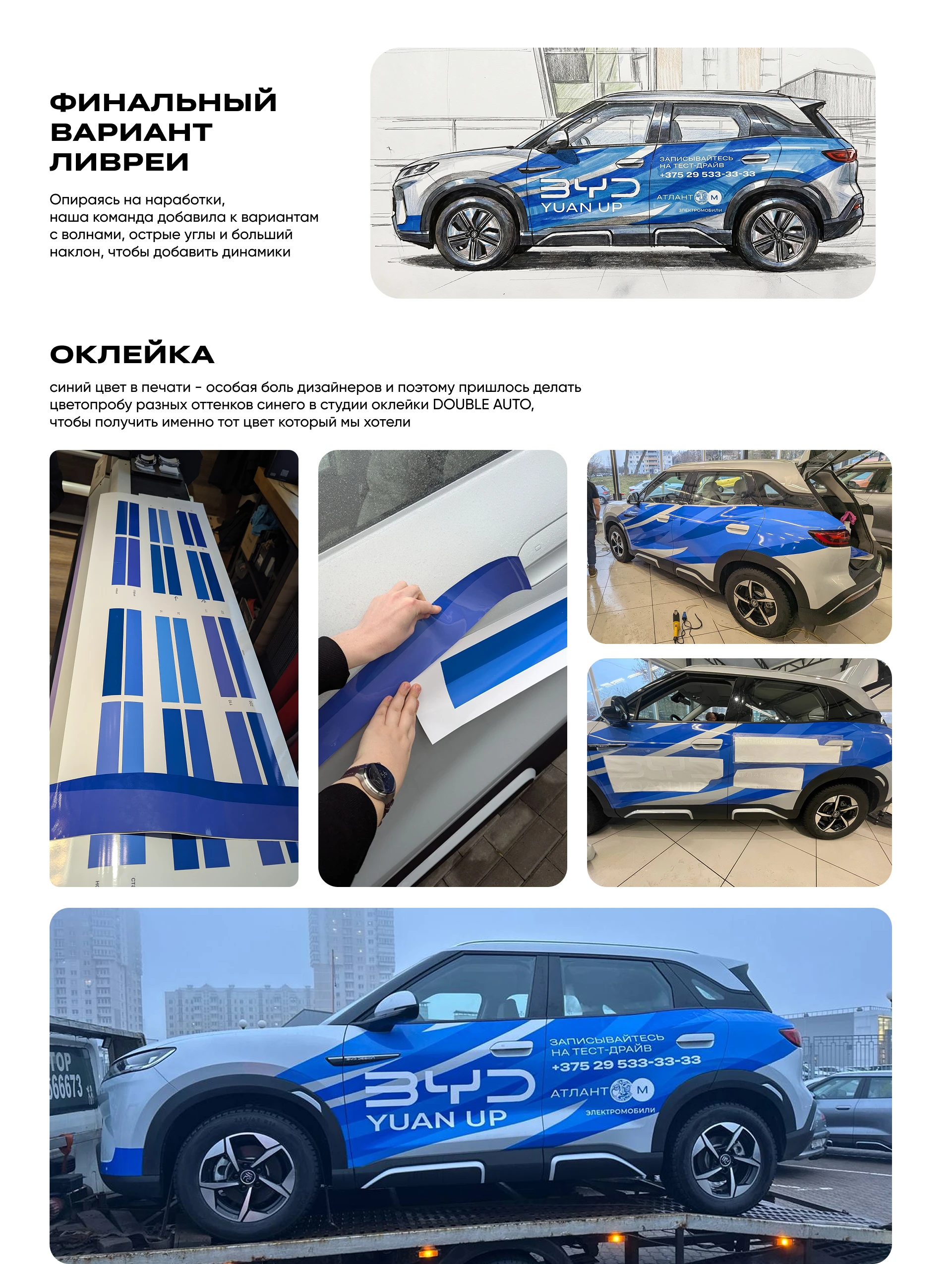 Брендированная тест-драйв ливрея BYD Yuan Up — Изображение №3 — Брендинг, Графика на Dprofile