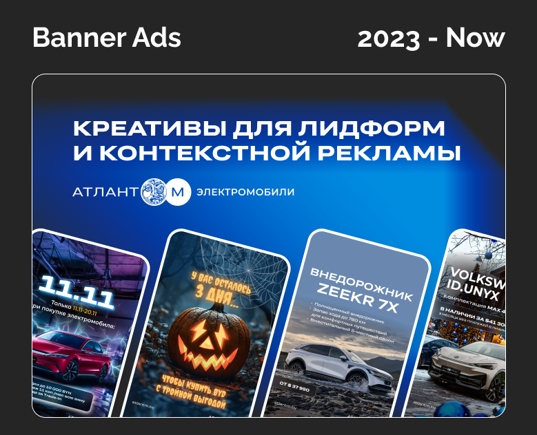 Рекламные креативы для компании Атлант-М на Dprofile