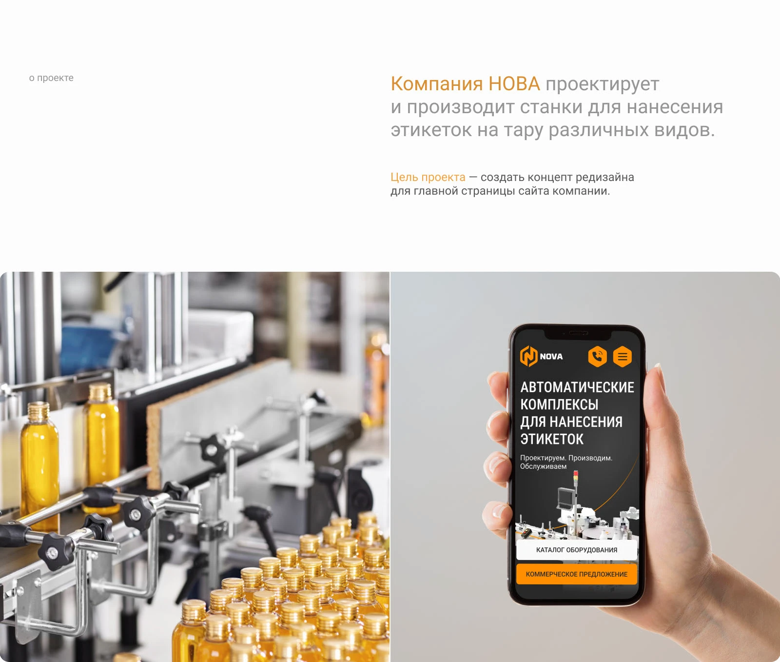 Редизайн главной страницы сайта компании Нова/Nova — Изображение №2 — Интерфейсы, Анимация на Dprofile