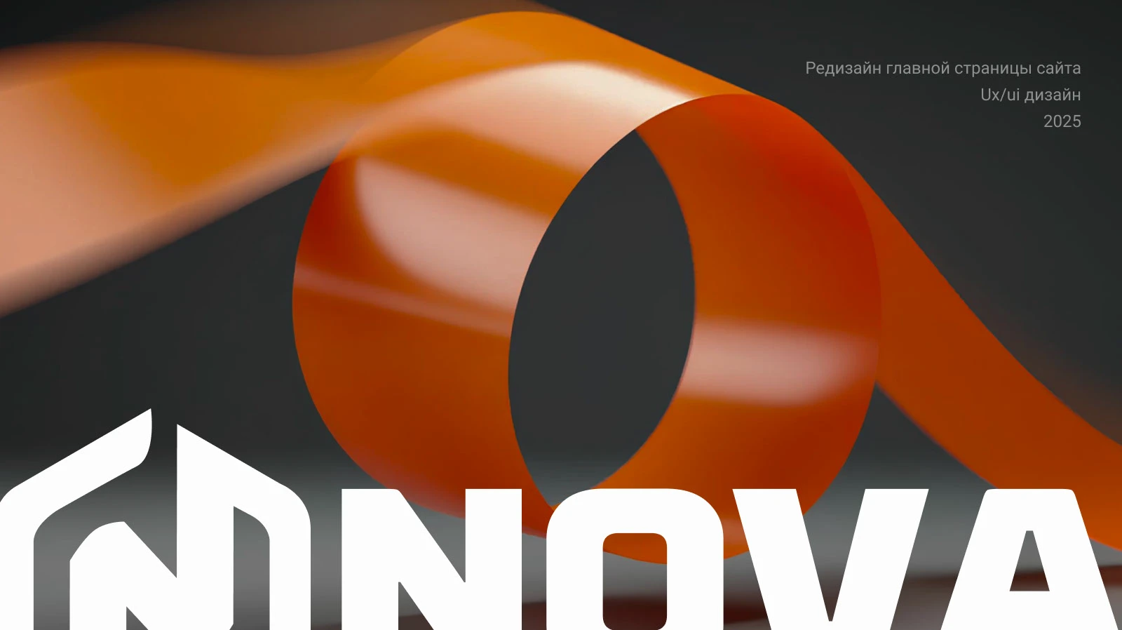 Редизайн главной страницы сайта компании Нова/Nova — Изображение №1 — Интерфейсы, Анимация на Dprofile