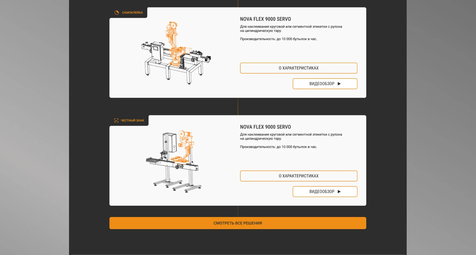 Редизайн главной страницы сайта компании Нова/Nova — Изображение №12 — Интерфейсы, Анимация на Dprofile