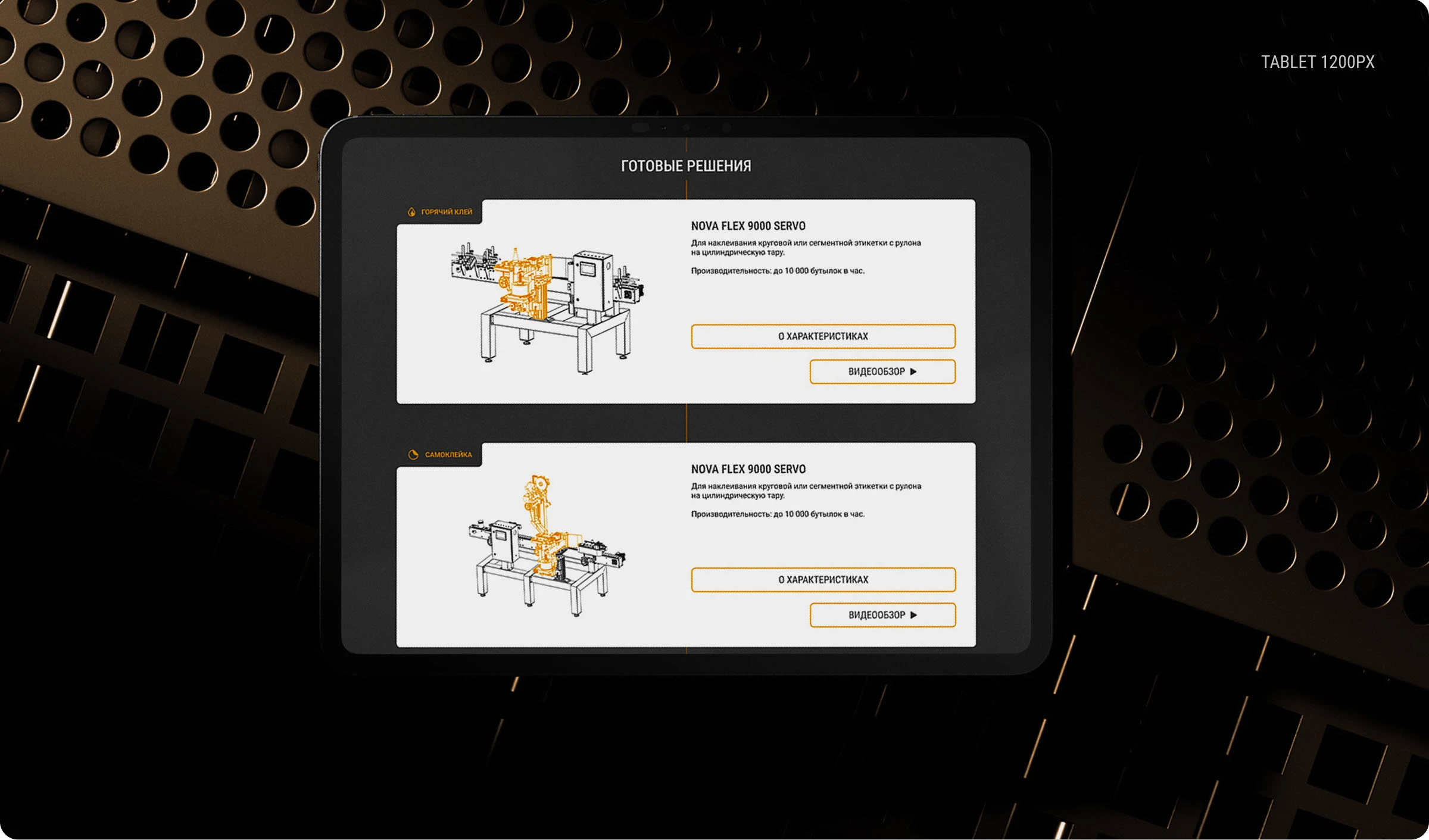 Редизайн главной страницы сайта компании Нова/Nova — Изображение №19 — Интерфейсы, Анимация на Dprofile