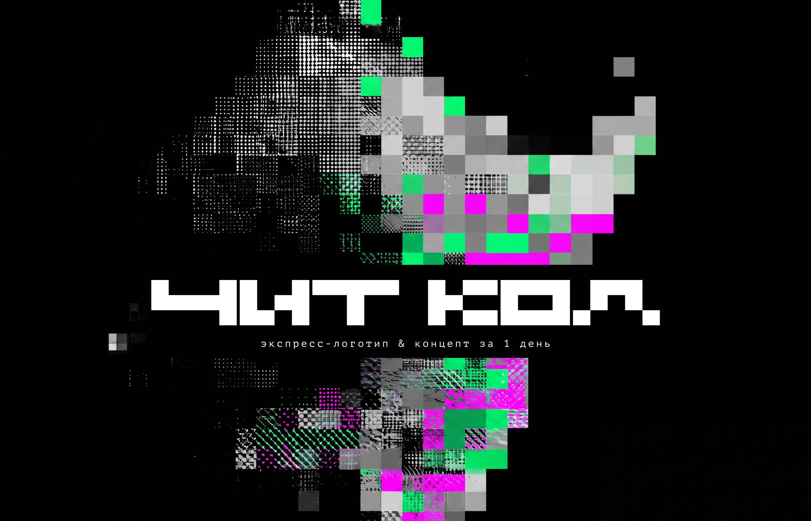 ЛОГОТИП ЧИТ-КОД — Изображение №1 — Брендинг на Dprofile