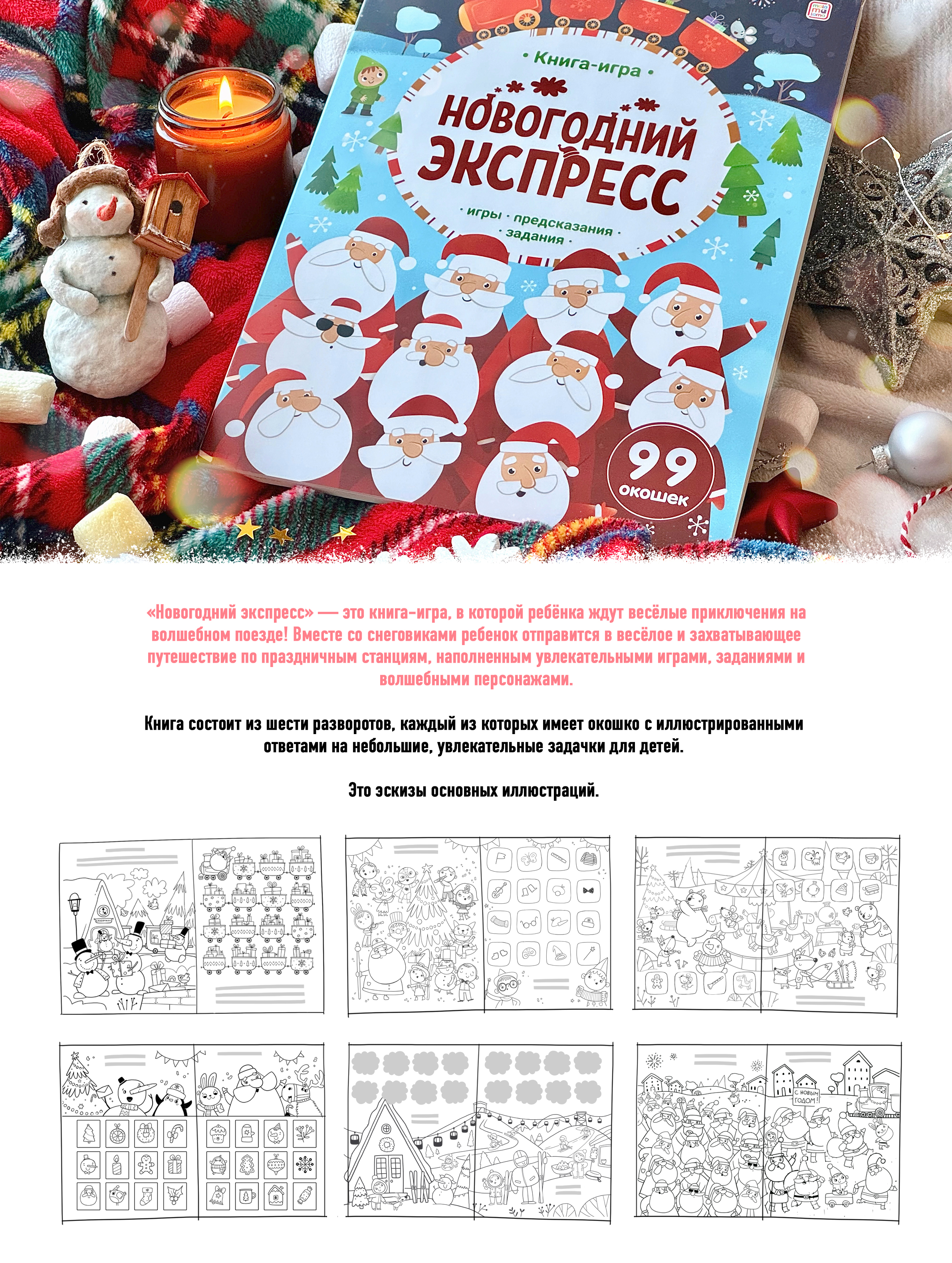Книга-игра "Новогодний экспресс" — Изображение №1 — Иллюстрация, Графика на Dprofile