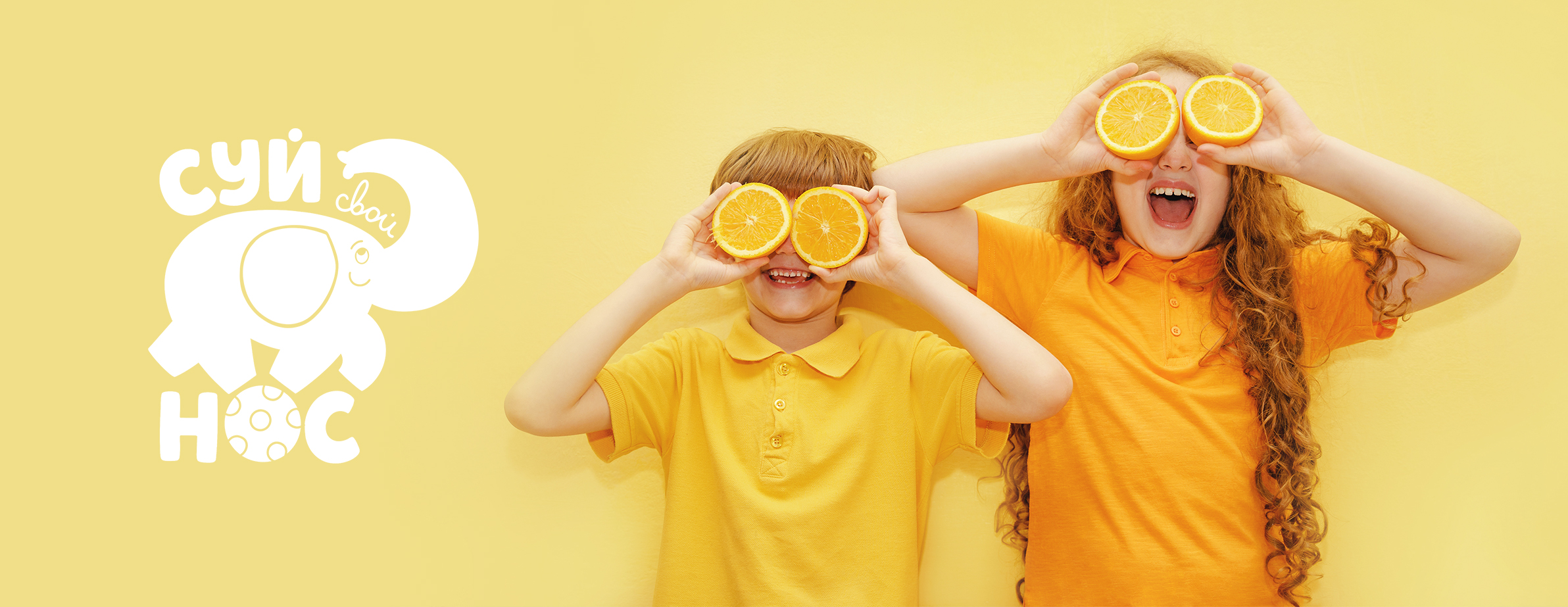 Логотип для детского сада "Суй Свой Нос" — Изображение №1 — Брендинг, Иллюстрация на Dprofile