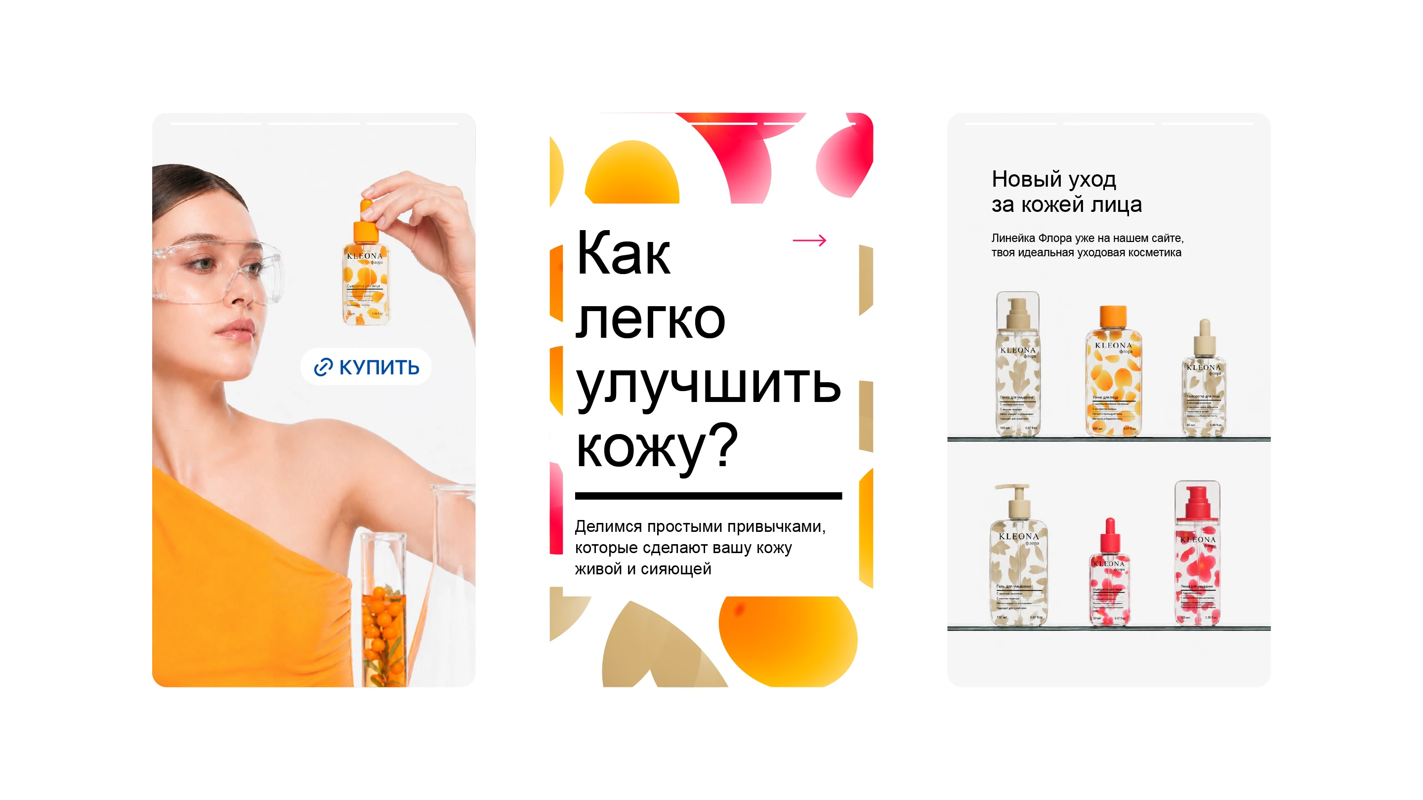 Редизайн натуральной косметики Kleona — Изображение №21 — Брендинг, Промдизайн на Dprofile