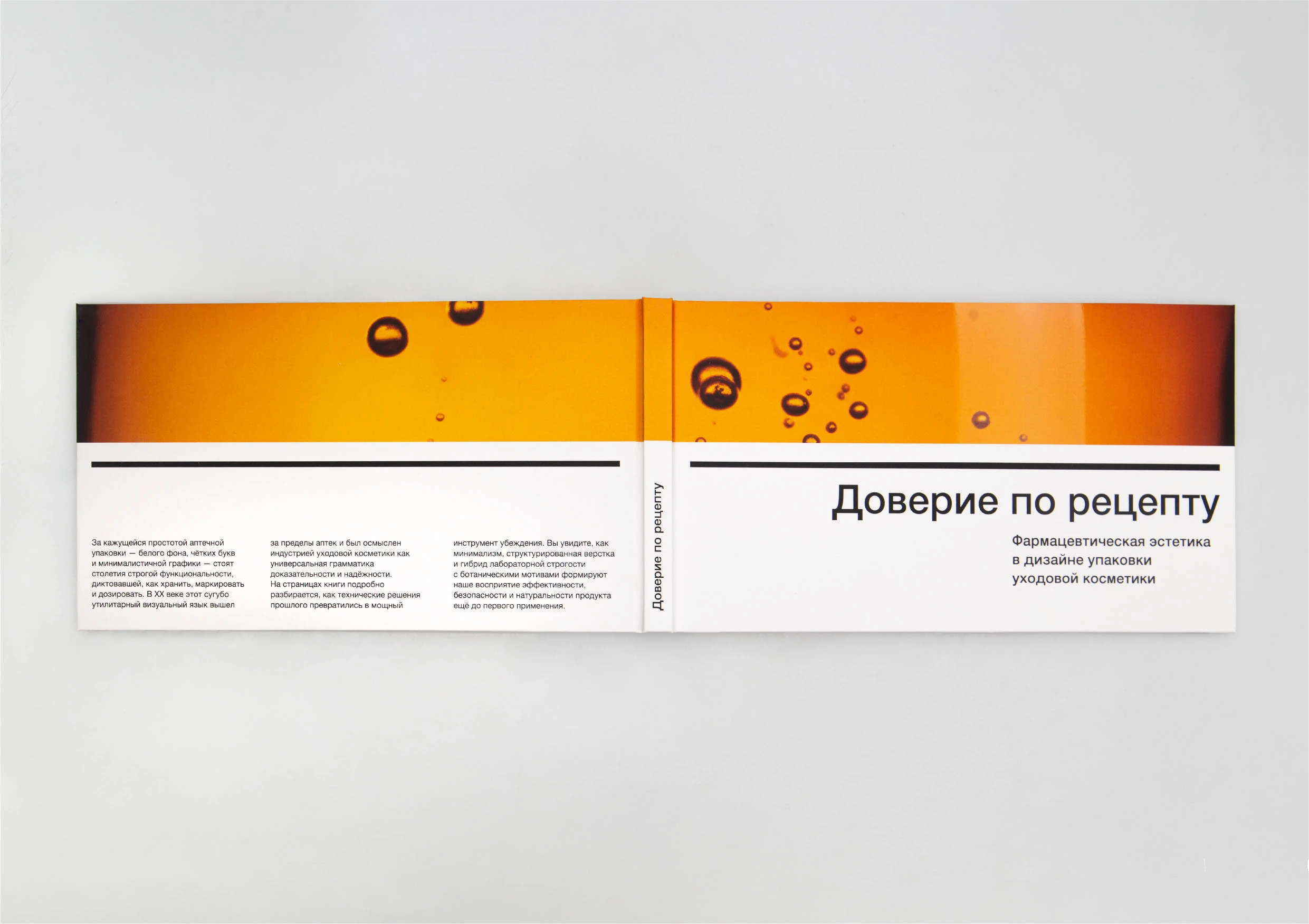 Доверие по рецепту. Визуальное исследование — Изображение №2 — Графика на Dprofile