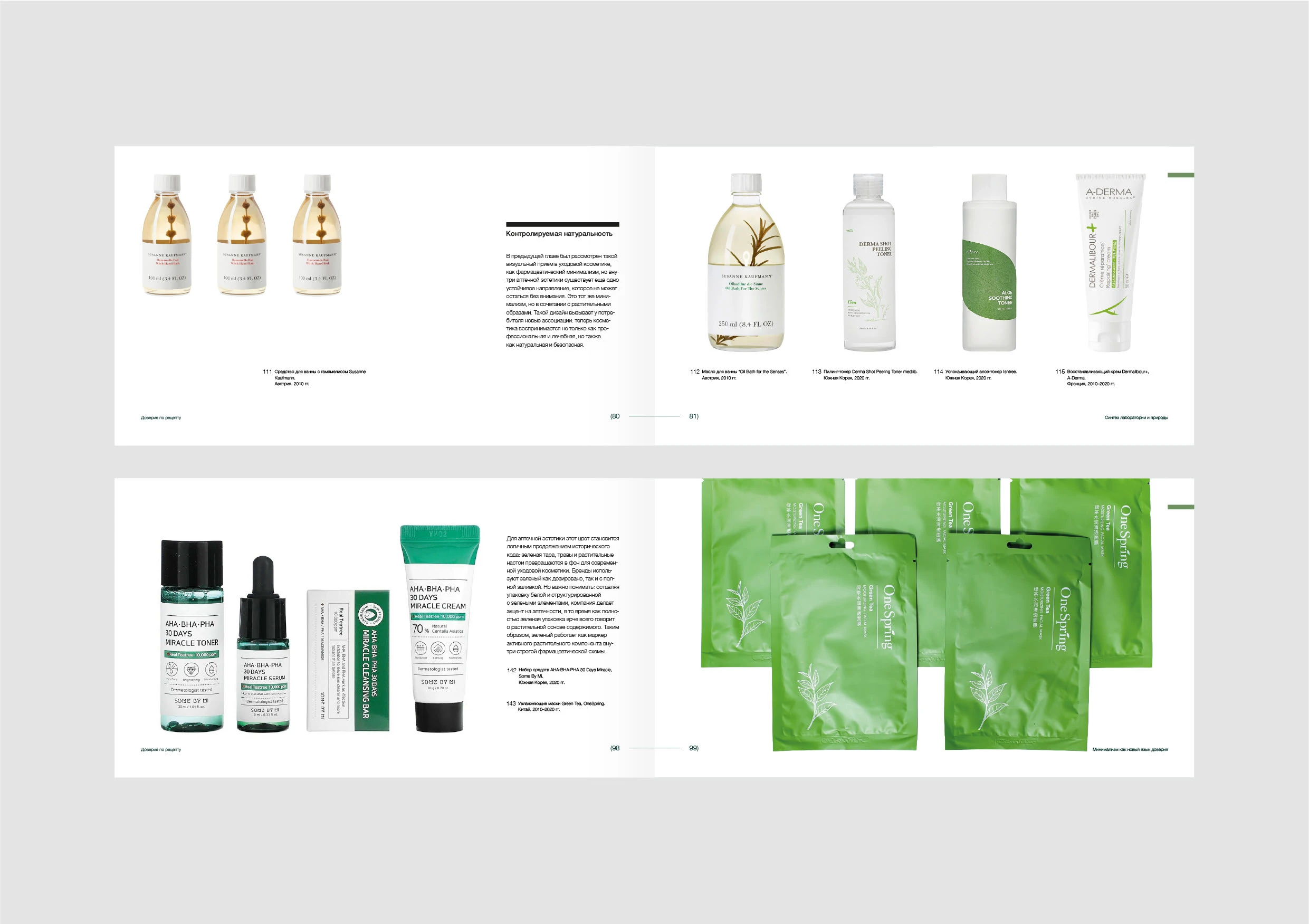 Доверие по рецепту. Визуальное исследование — Изображение №15 — Графика на Dprofile