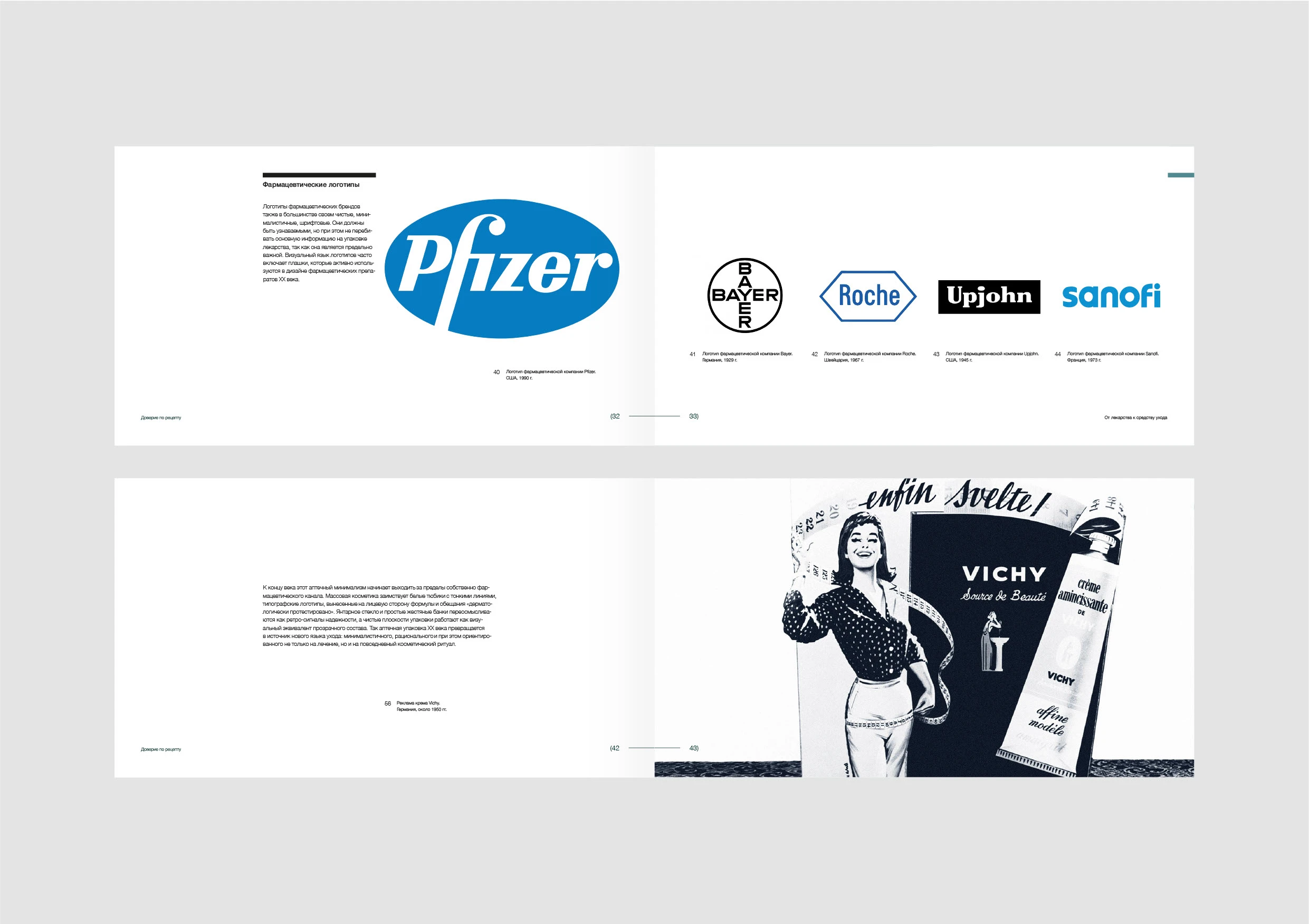 Доверие по рецепту. Визуальное исследование — Изображение №11 — Графика на Dprofile