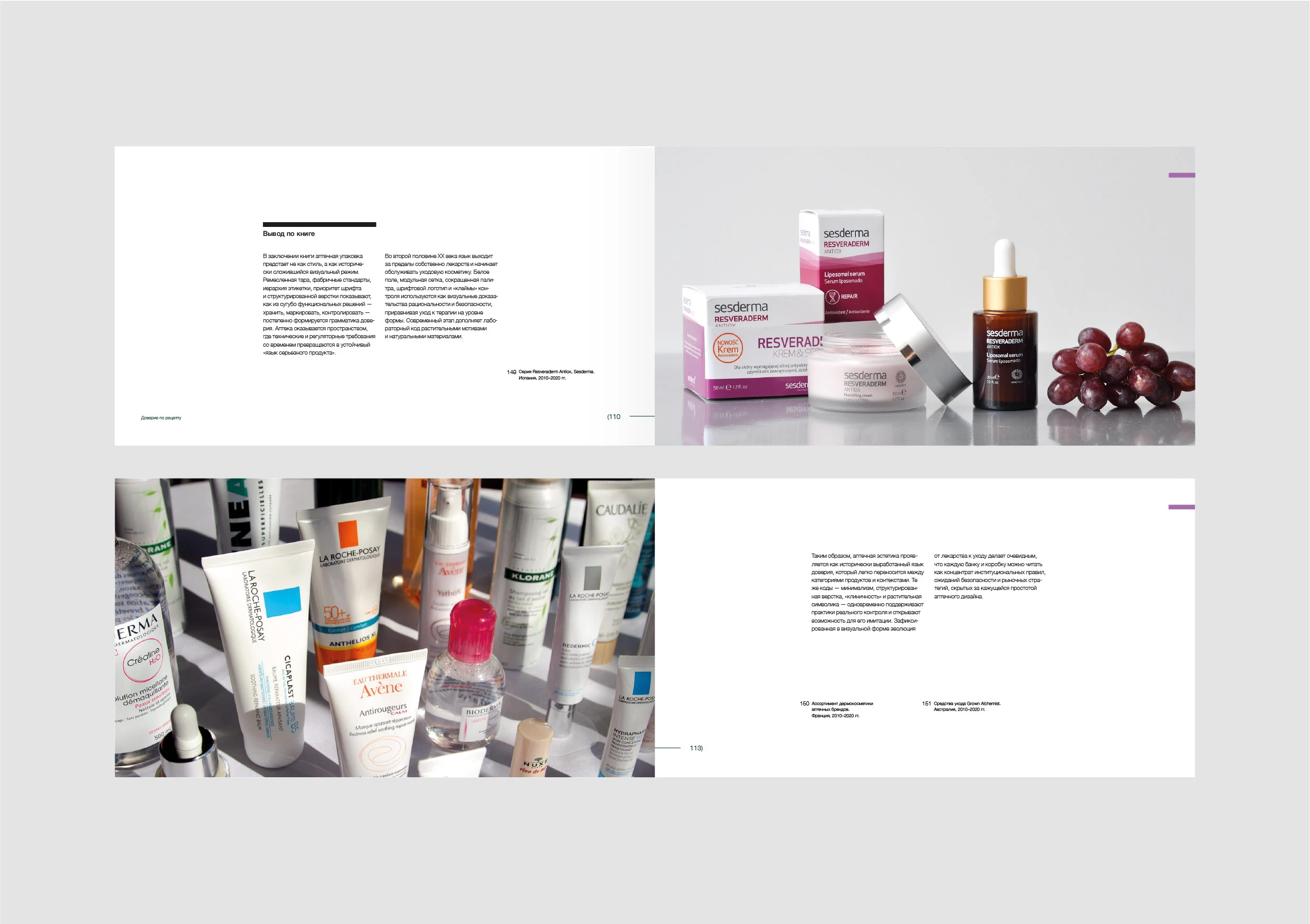 Доверие по рецепту. Визуальное исследование — Изображение №19 — Графика на Dprofile