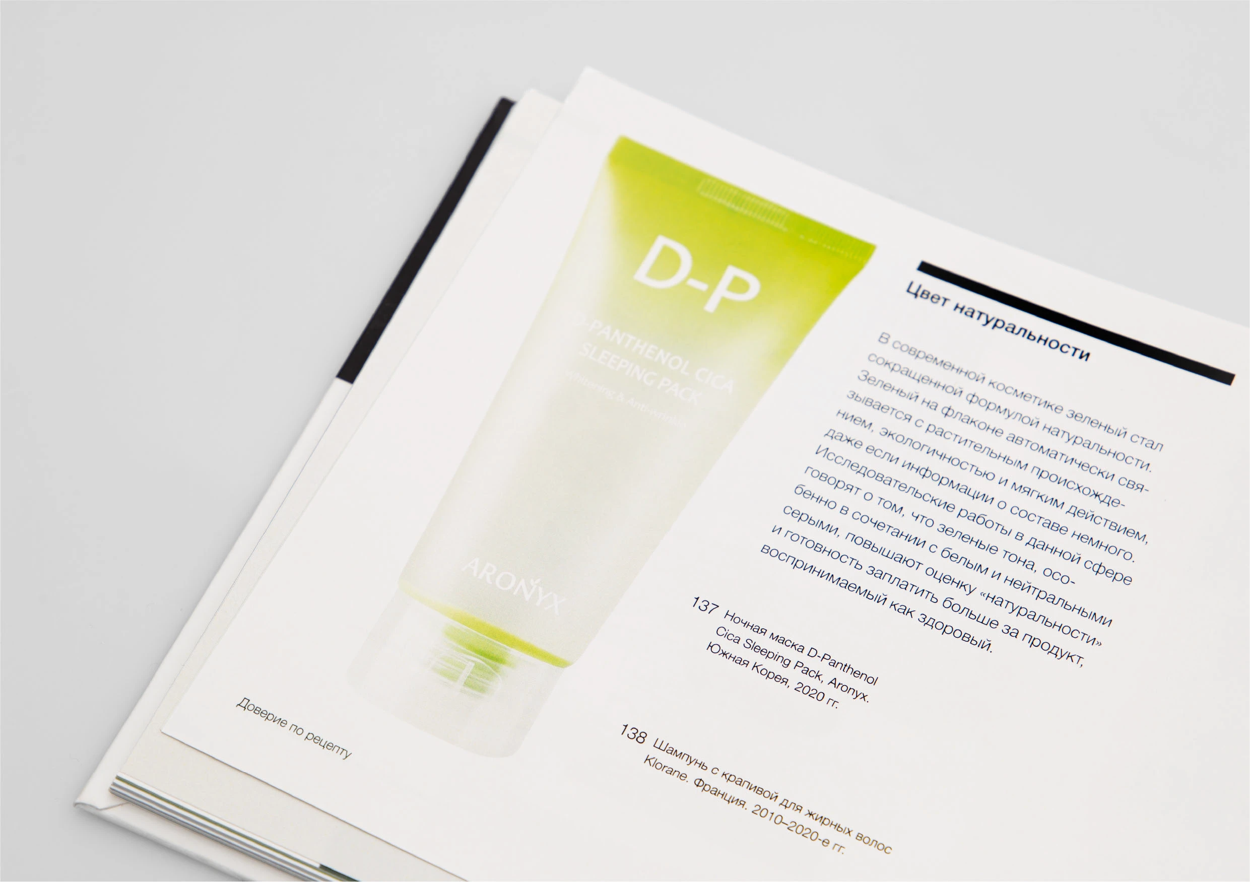 Доверие по рецепту. Визуальное исследование — Изображение №14 — Графика на Dprofile