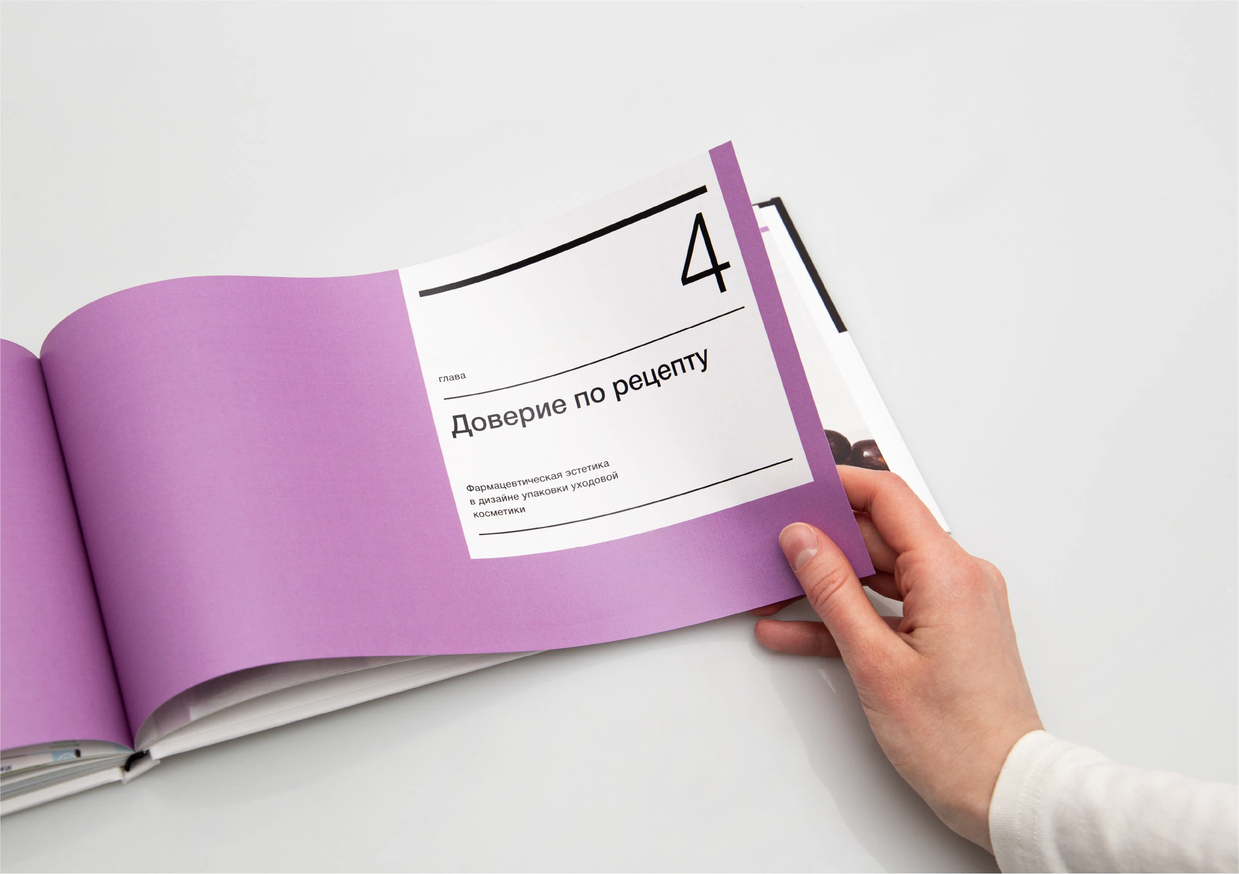 Доверие по рецепту. Визуальное исследование — Изображение №6 — Графика на Dprofile