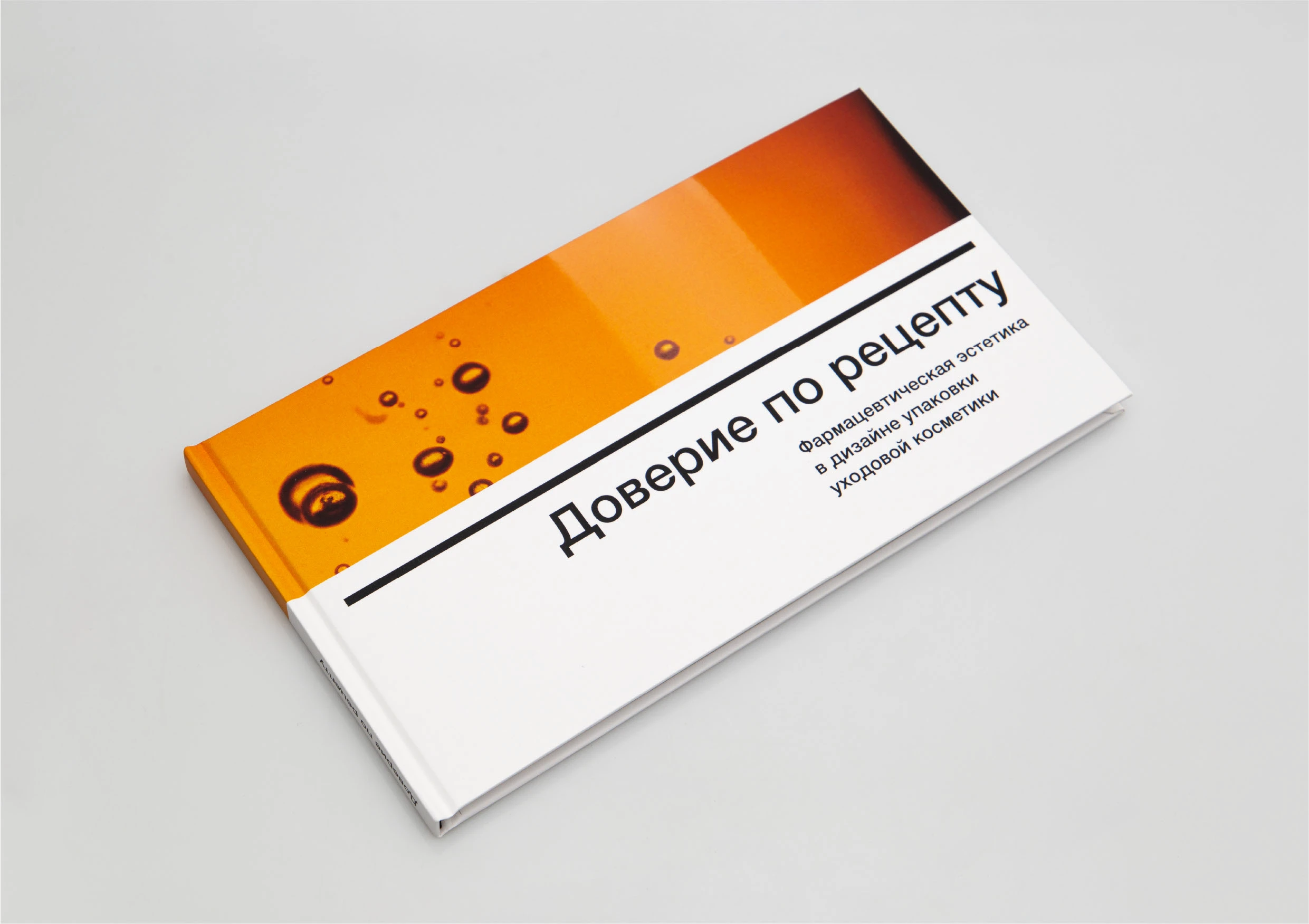 Доверие по рецепту. Визуальное исследование — Изображение №1 — Графика на Dprofile