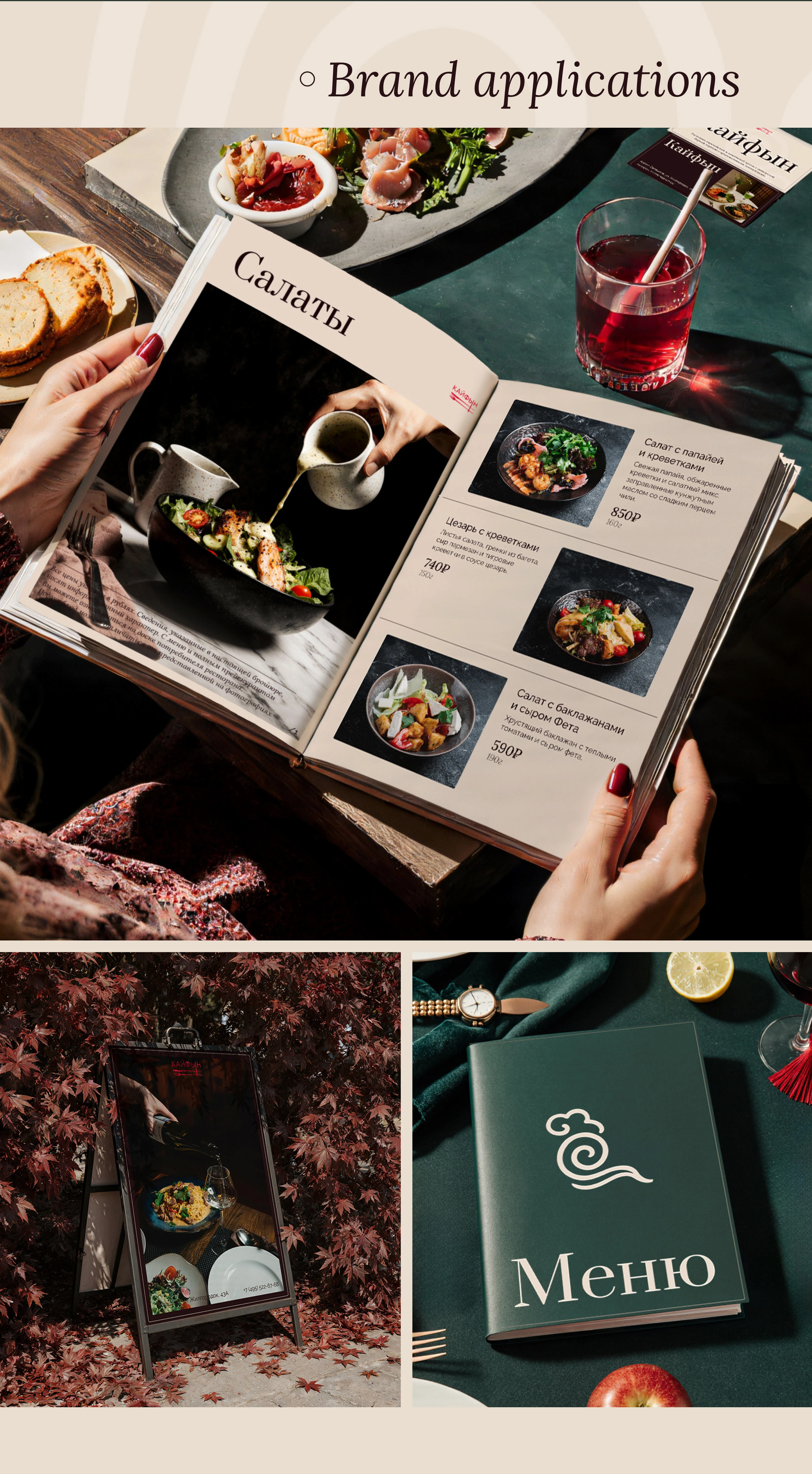 Kayfyn. Restaurant website concept — Изображение №5 — Интерфейсы, Графика на Dprofile