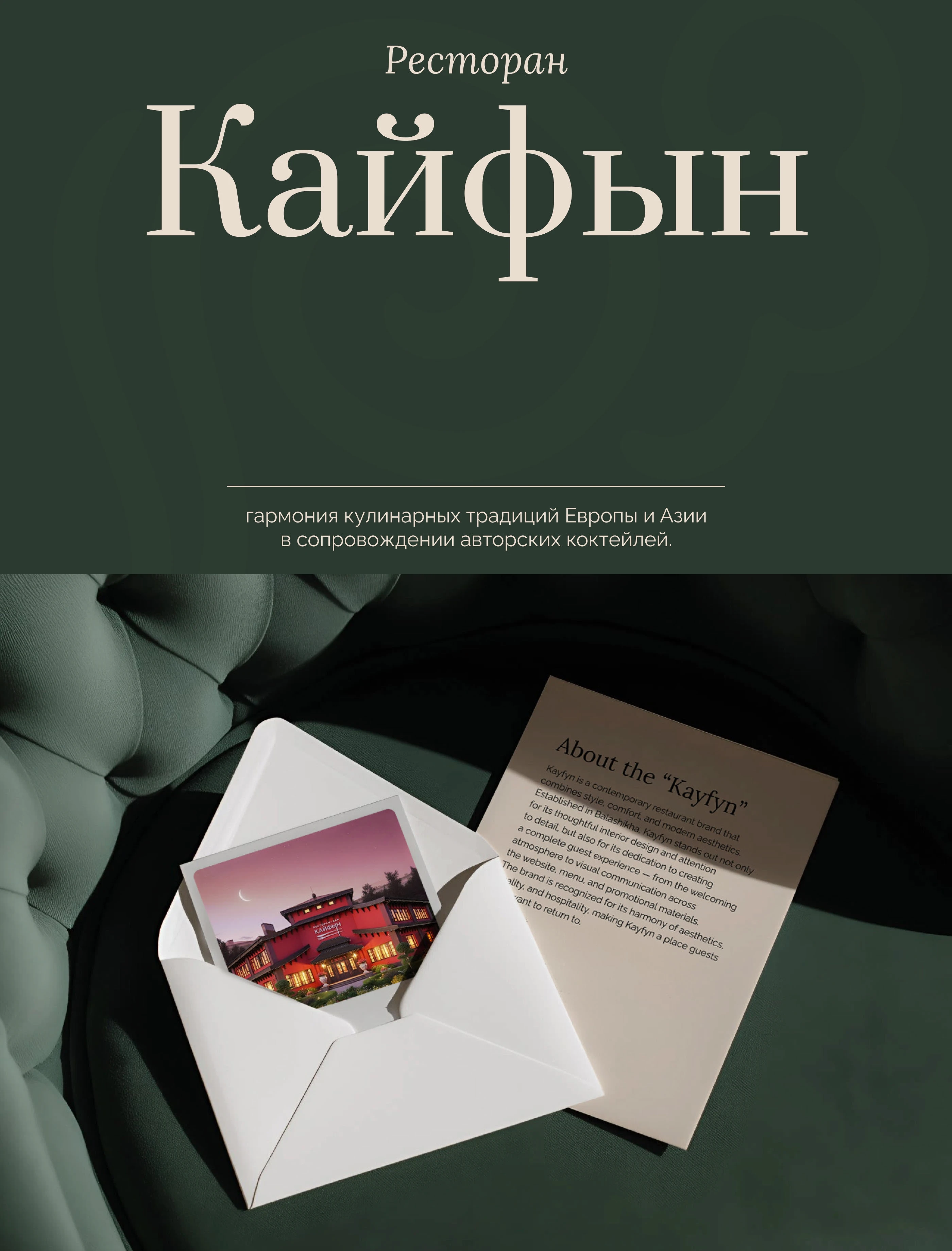 Kayfyn. Restaurant website concept — Изображение №2 — Интерфейсы, Графика на Dprofile