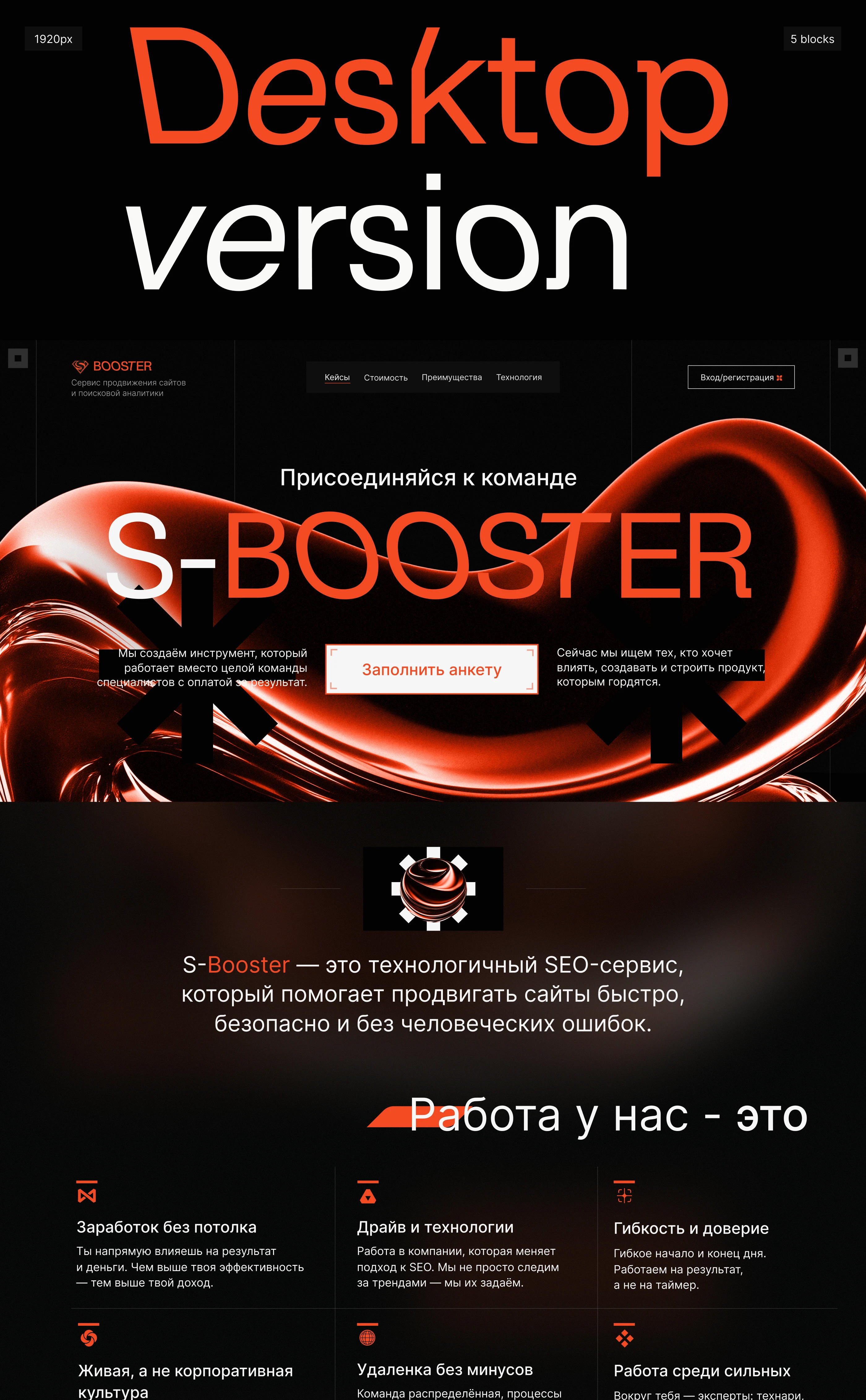 S-BOOSTER – Career website design — Изображение №3 — Интерфейсы, Иллюстрация на Dprofile