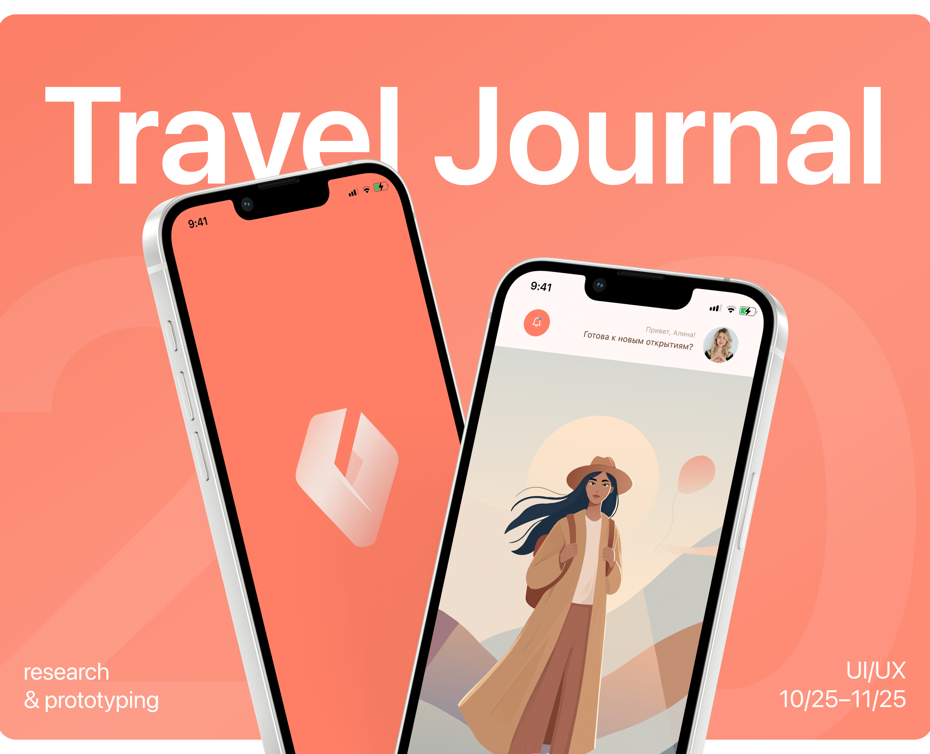 Travel Journal Mobile App | UI/UX — Интерфейсы на Dprofile