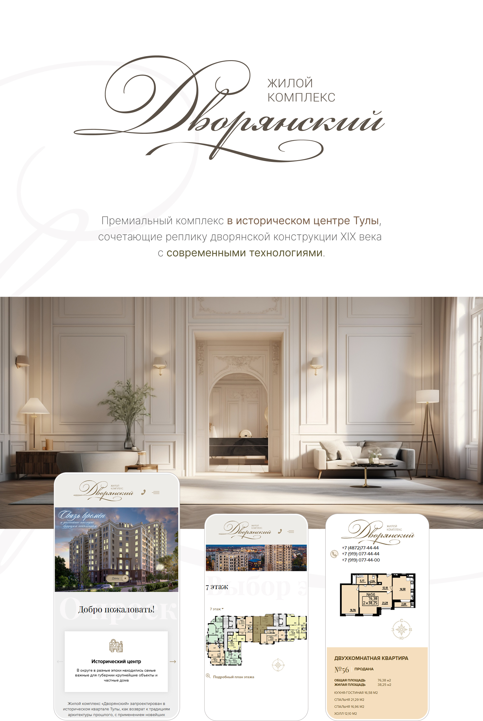 Сайт премиального ЖК в историческом центре — Изображение №1 — Интерфейсы, Брендинг на Dprofile