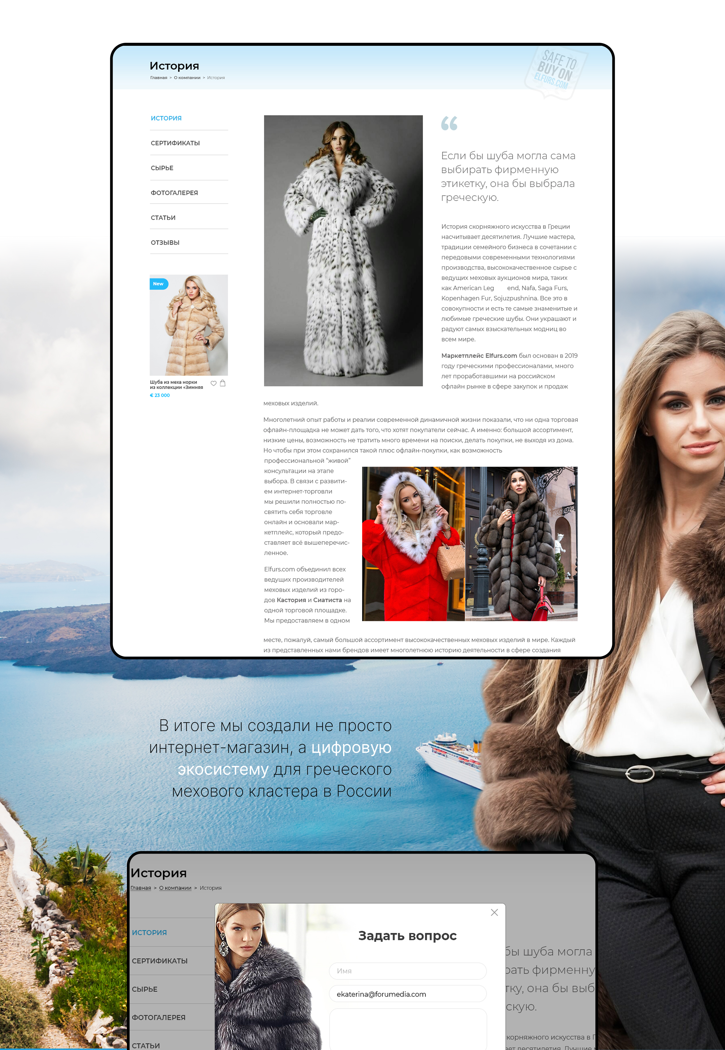 Маркетплейс греческих производителей меховых изделий — Изображение №8 — Интерфейсы, Брендинг на Dprofile