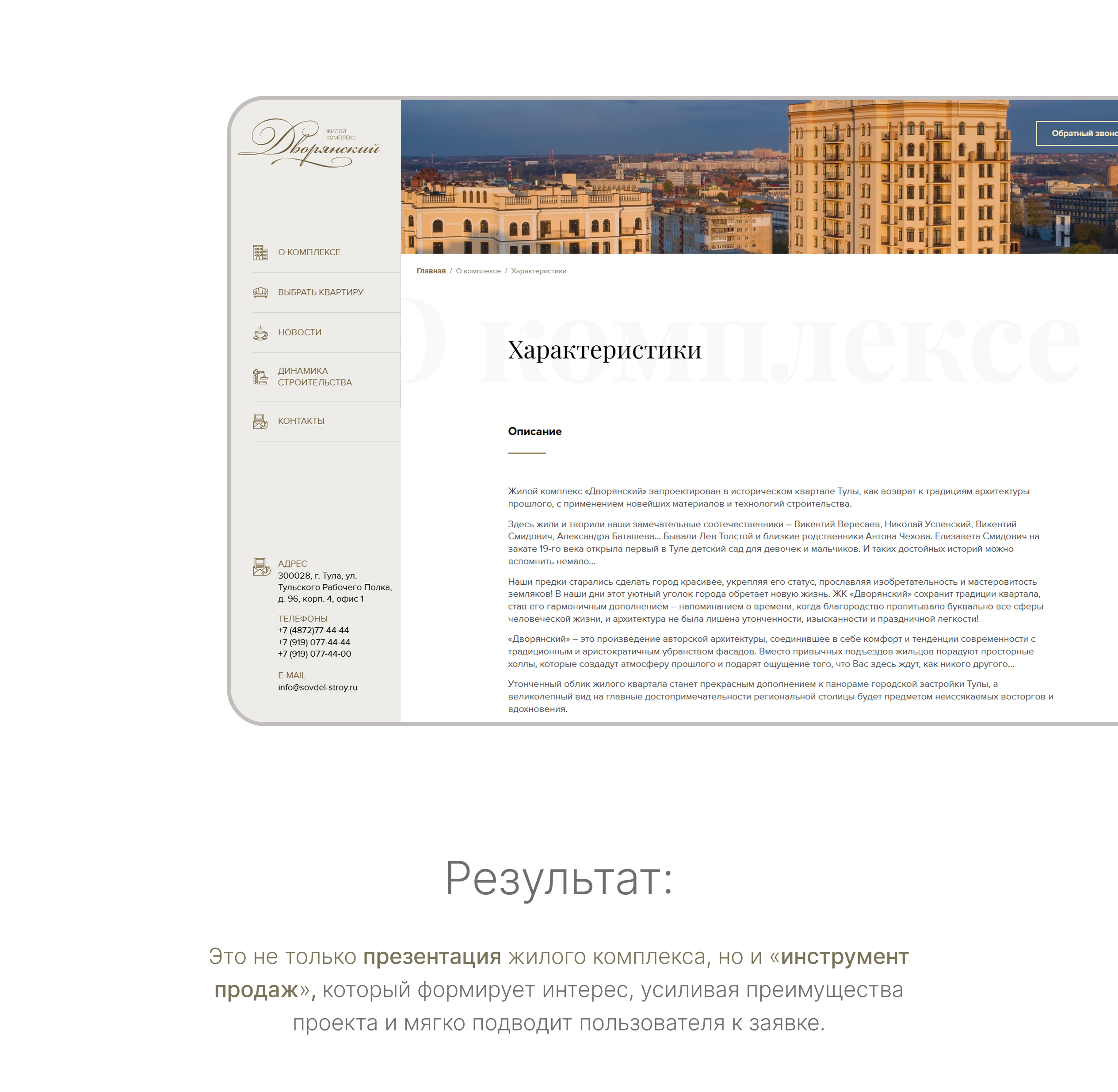 Сайт премиального ЖК в историческом центре — Изображение №5 — Интерфейсы, Брендинг на Dprofile