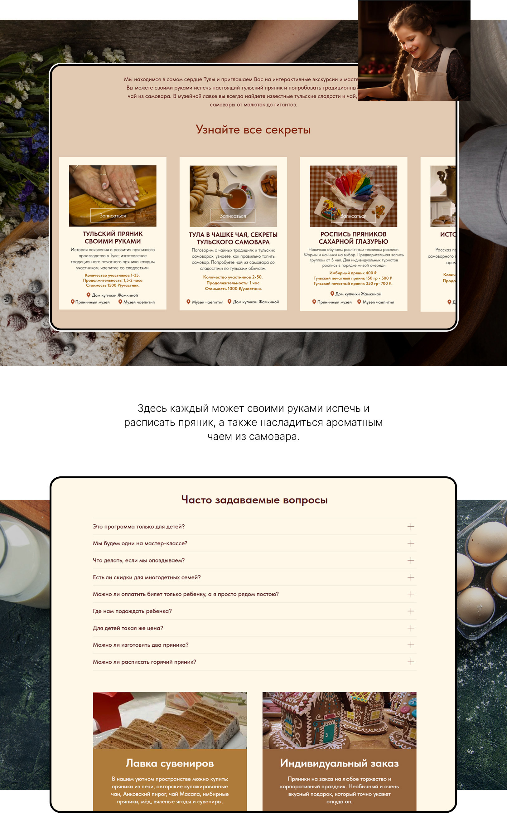 Сайт для Музея Тульского Пряника — Изображение №2 — Интерфейсы, Брендинг на Dprofile