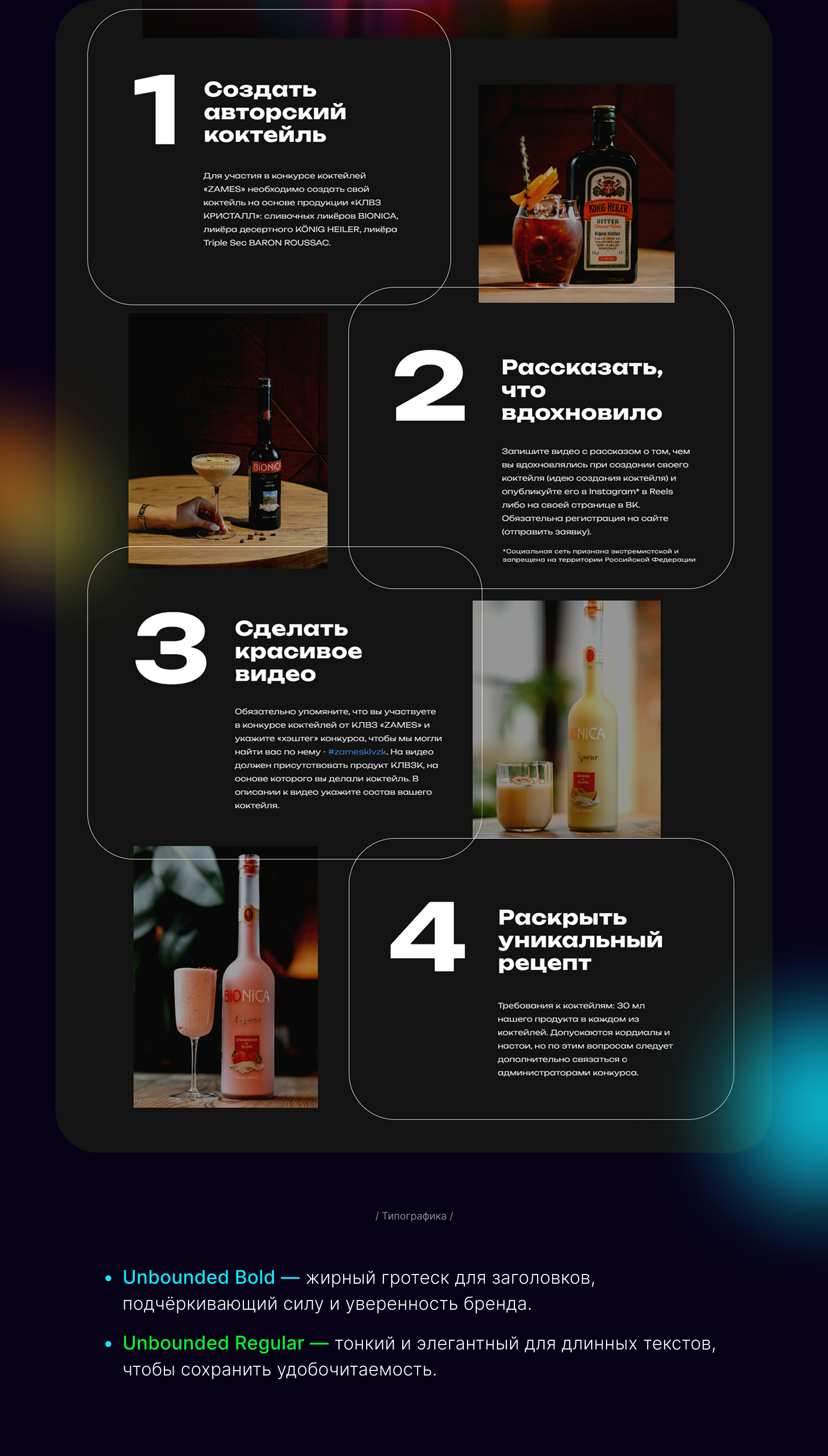 Zames — международный конкурс коктейлей — Изображение №2 — Интерфейсы, Брендинг на Dprofile