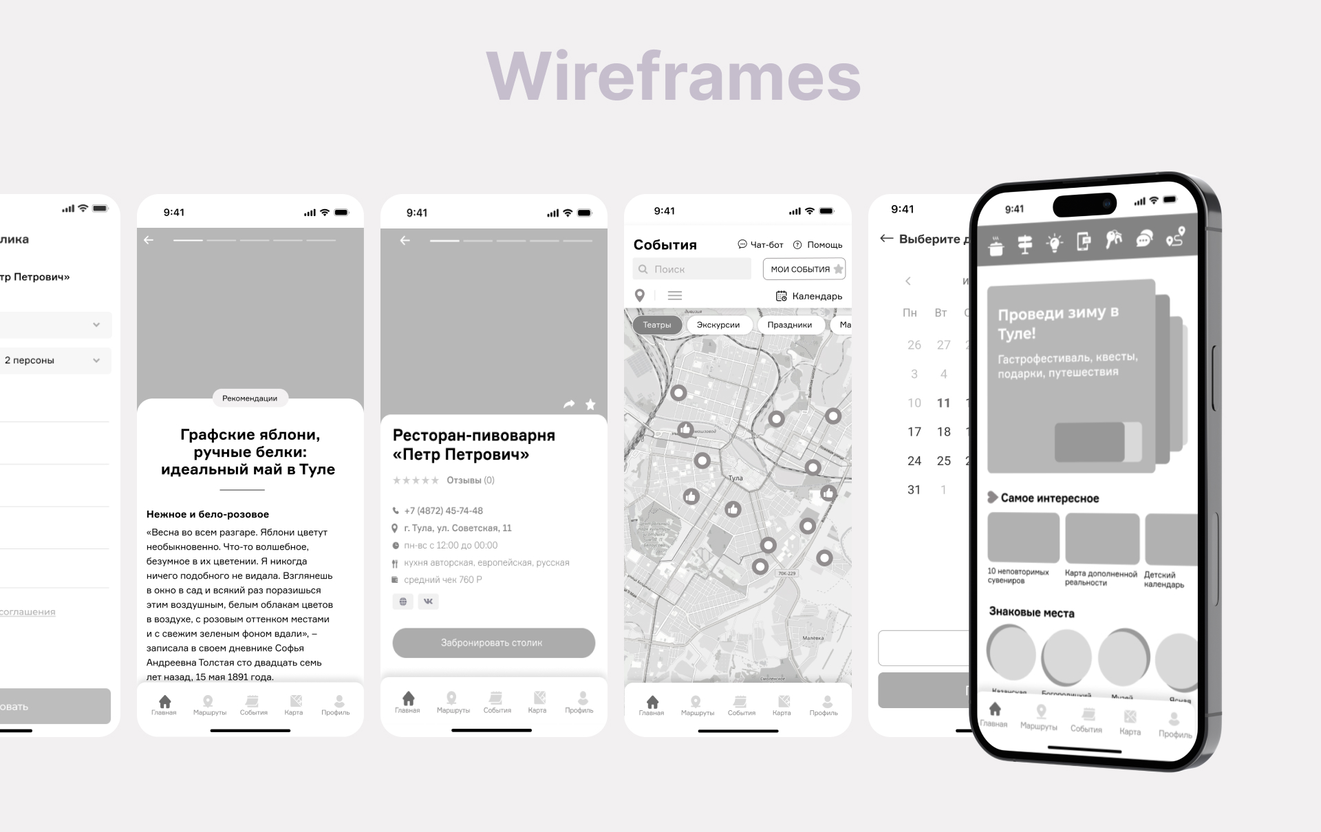 Мобильное приложение для Тульского турпортала — Изображение №6 — Интерфейсы, Брендинг на Dprofile