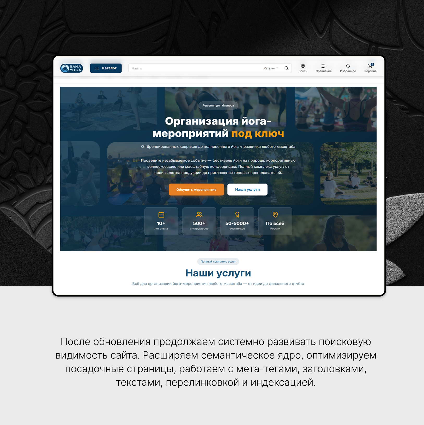 Редизайн и комплексное продвижение интернет-магазина товаров для йоги — Изображение №4 — Интерфейсы на Dprofile