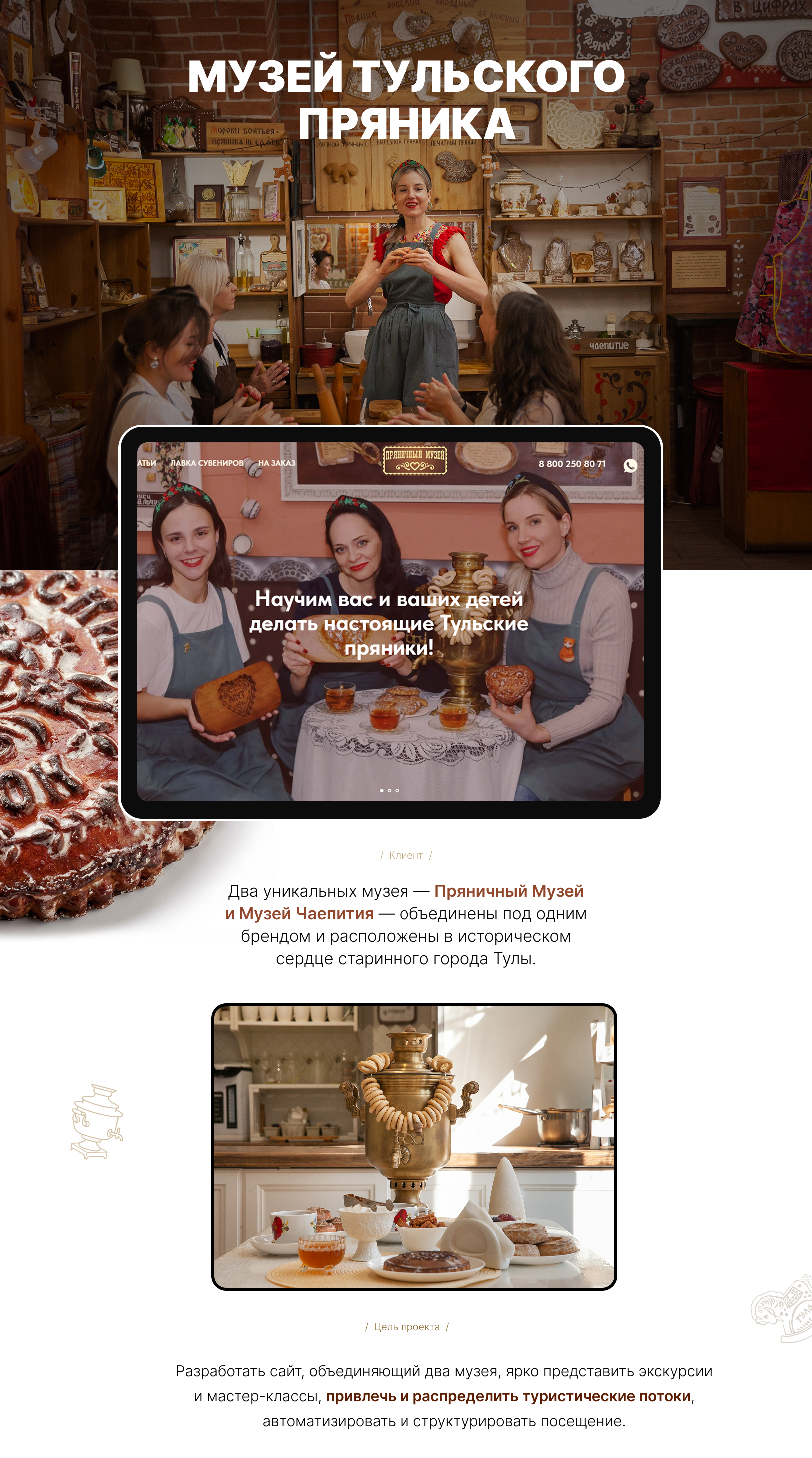 Сайт для Музея Тульского Пряника — Изображение №1 — Интерфейсы, Брендинг на Dprofile