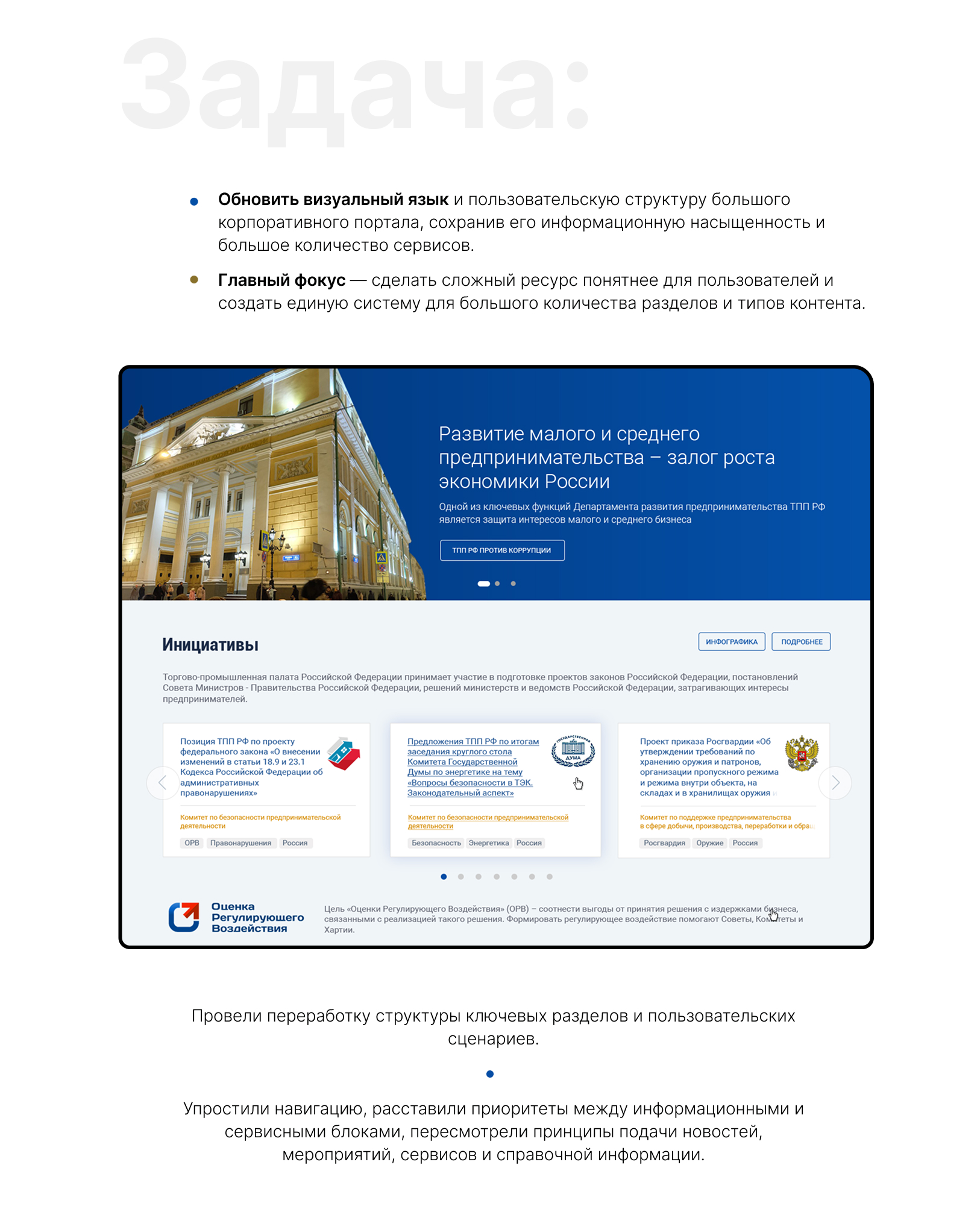 ТПП РФ — редизайн цифрового портала для бизнеса — Изображение №2 — Интерфейсы, Брендинг на Dprofile