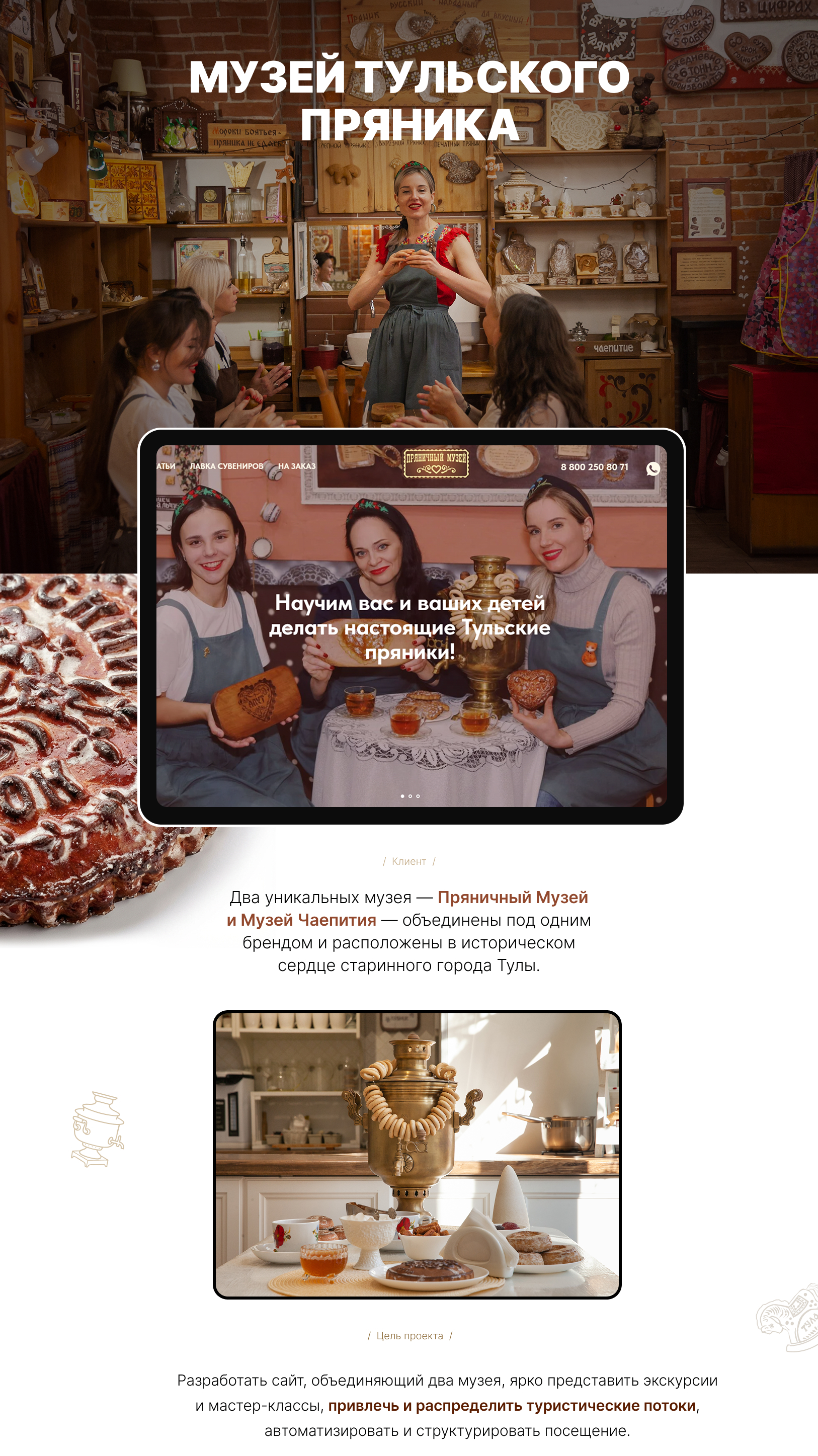 Сайт для Музея Тульского Пряника — Изображение №1 — Интерфейсы, Брендинг на Dprofile