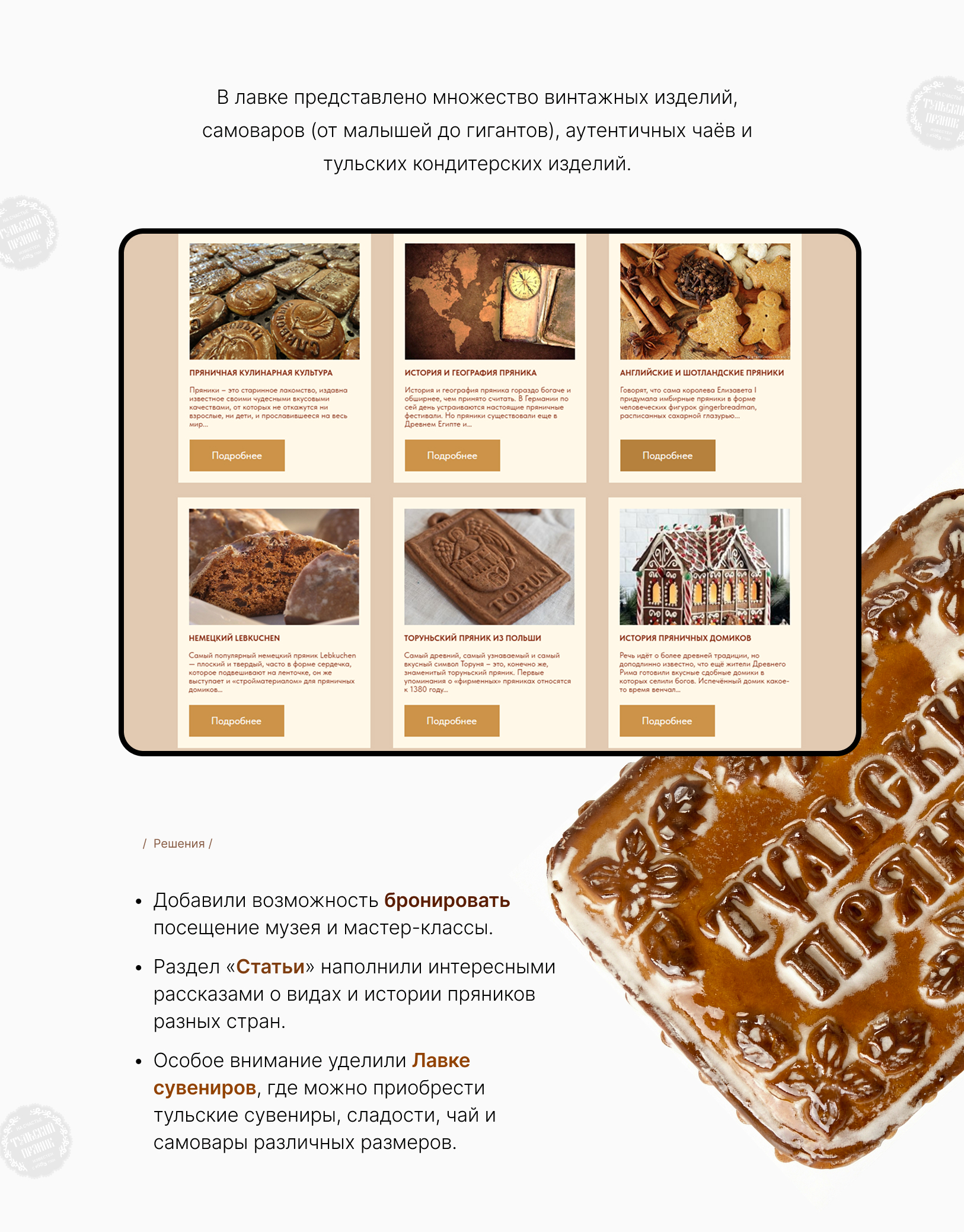 Сайт для Музея Тульского Пряника — Изображение №3 — Интерфейсы, Брендинг на Dprofile