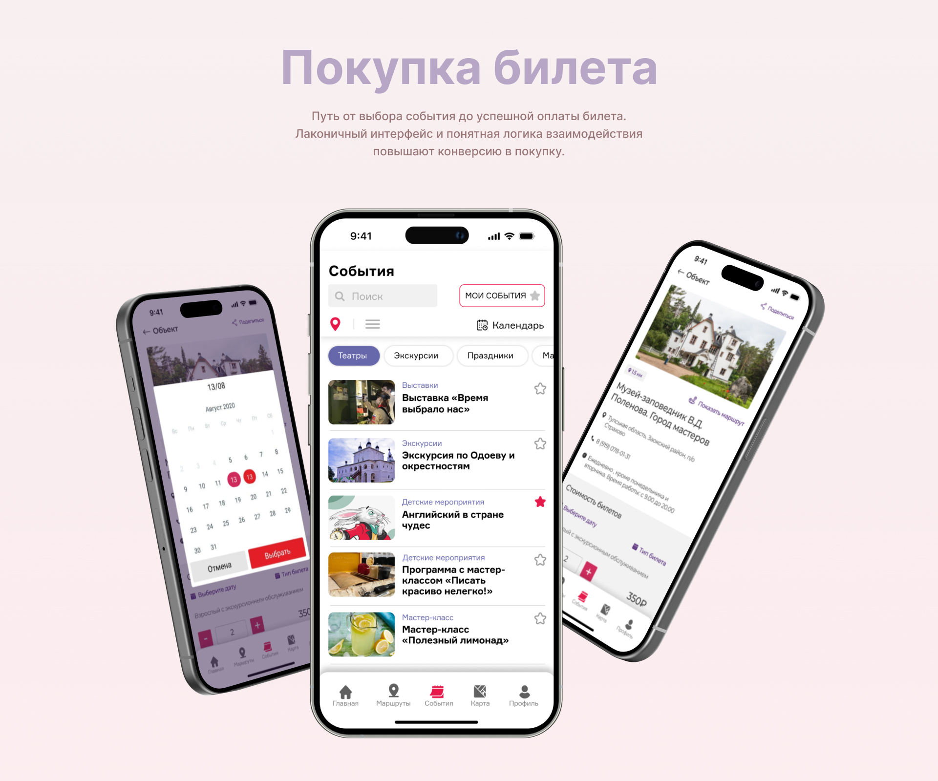 Мобильное приложение для Тульского турпортала — Изображение №10 — Интерфейсы, Брендинг на Dprofile