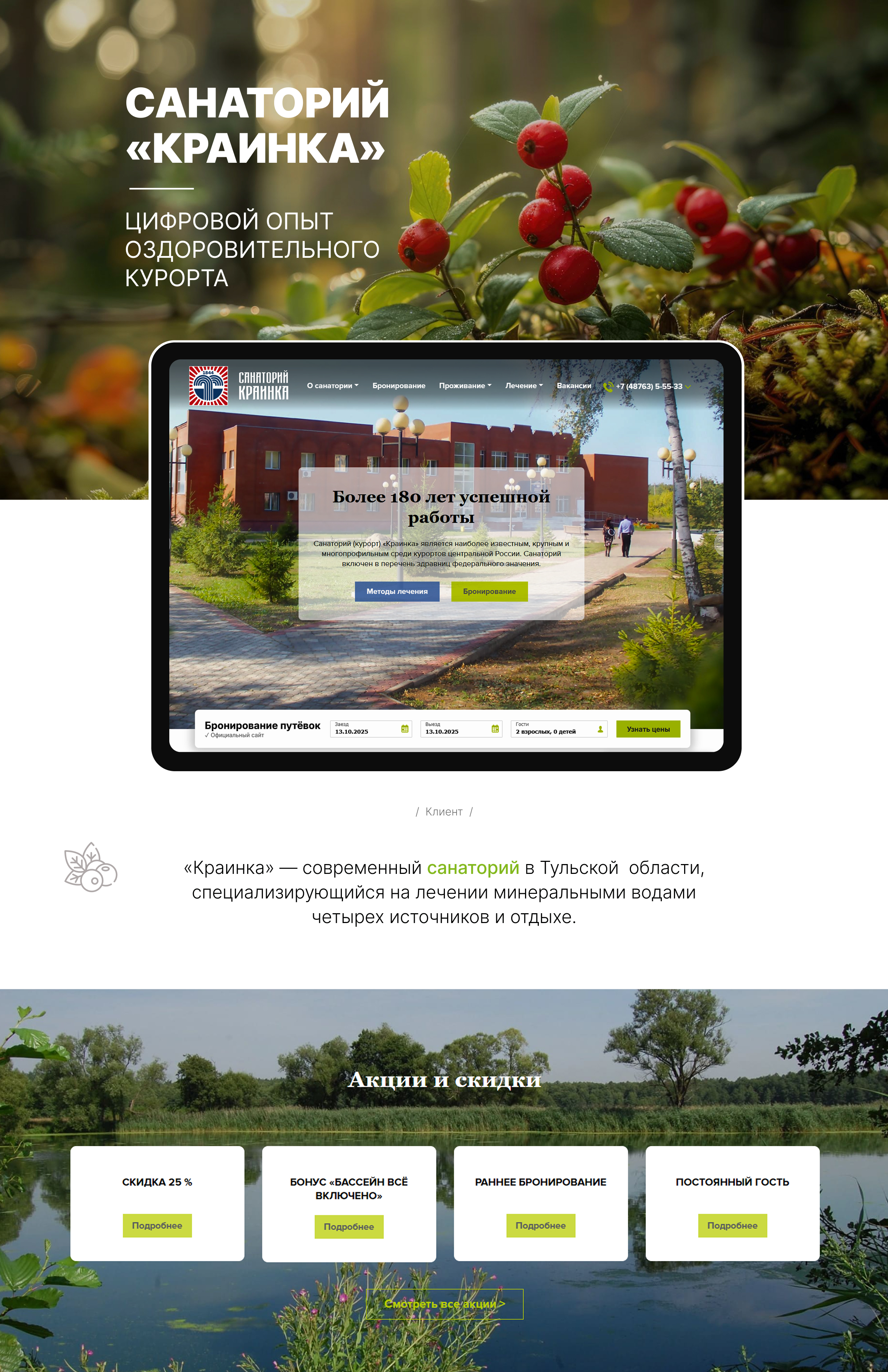 Санаторий Краинка - цифровой опыт оздоровительного курорта — Изображение №1 — Интерфейсы, Брендинг на Dprofile