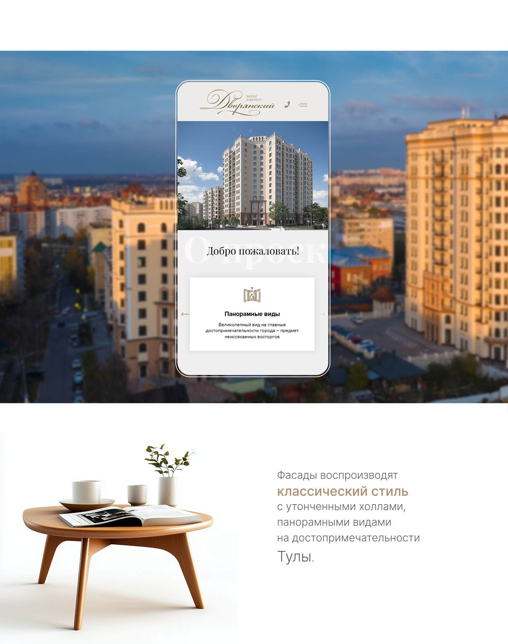 Сайт премиального ЖК в историческом центре — Изображение №2 — Интерфейсы, Брендинг на Dprofile