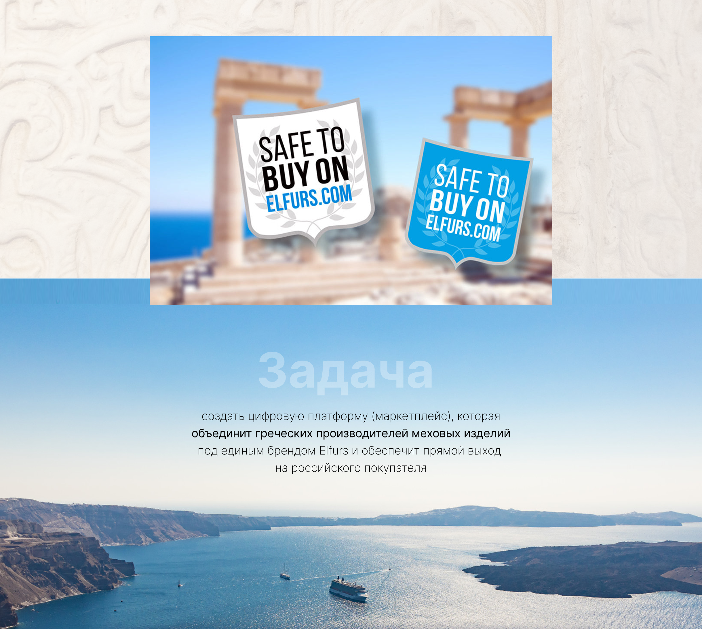 Маркетплейс греческих производителей меховых изделий — Изображение №3 — Интерфейсы, Брендинг на Dprofile