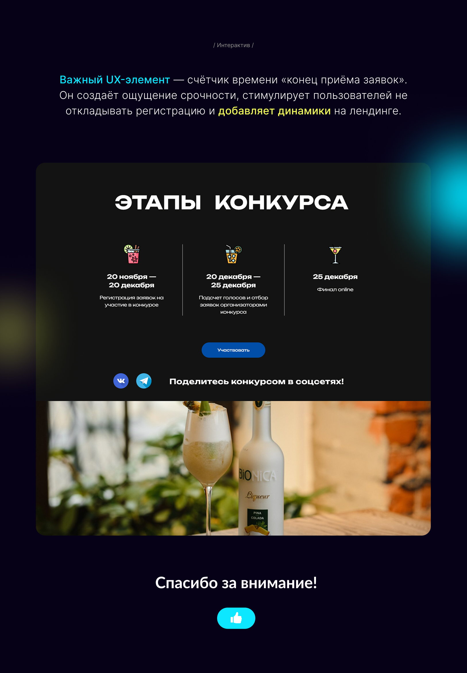 Zames — международный конкурс коктейлей — Изображение №5 — Интерфейсы, Брендинг на Dprofile