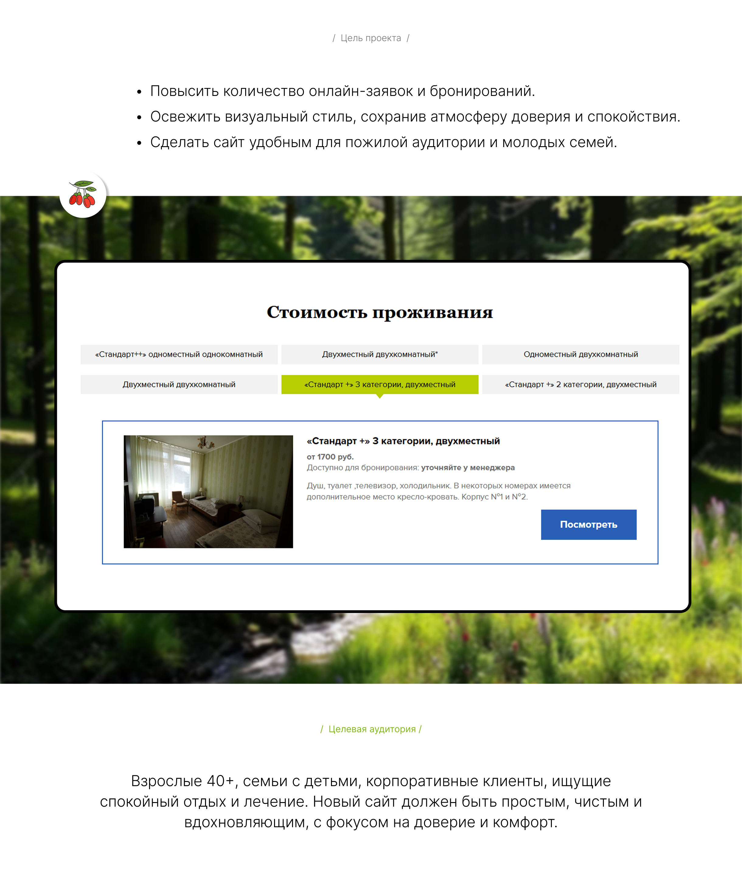 Санаторий Краинка - цифровой опыт оздоровительного курорта — Изображение №2 — Интерфейсы, Брендинг на Dprofile