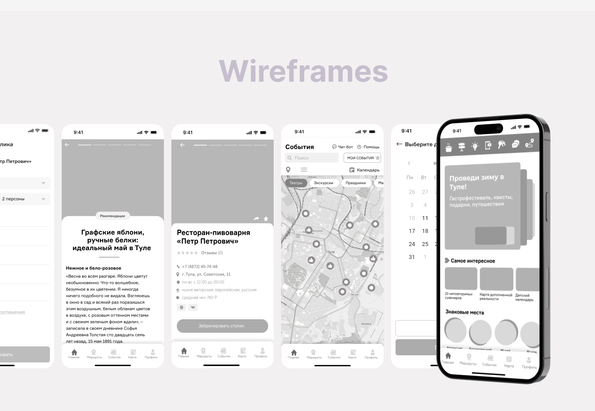 Мобильное приложение для Тульского турпортала — Изображение №6 — Интерфейсы, Брендинг на Dprofile
