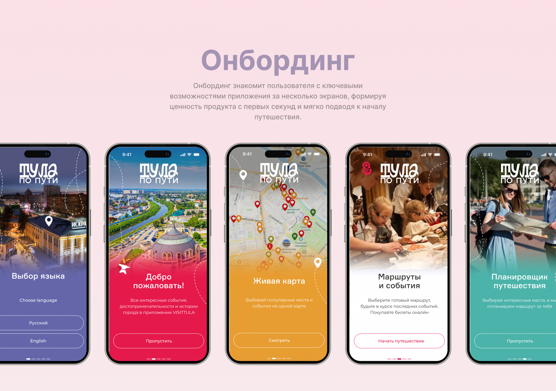 Мобильное приложение для Тульского турпортала — Изображение №8 — Интерфейсы, Брендинг на Dprofile