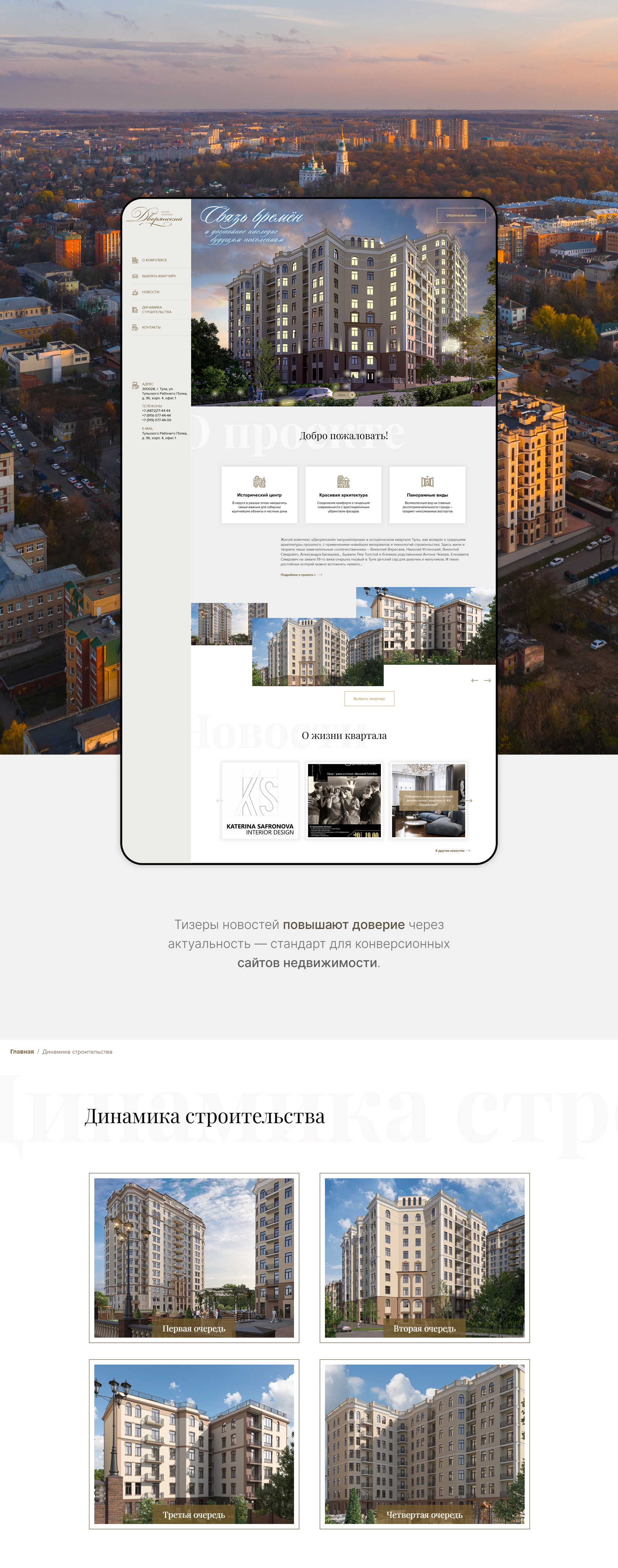 Сайт премиального ЖК в историческом центре — Изображение №3 — Интерфейсы, Брендинг на Dprofile