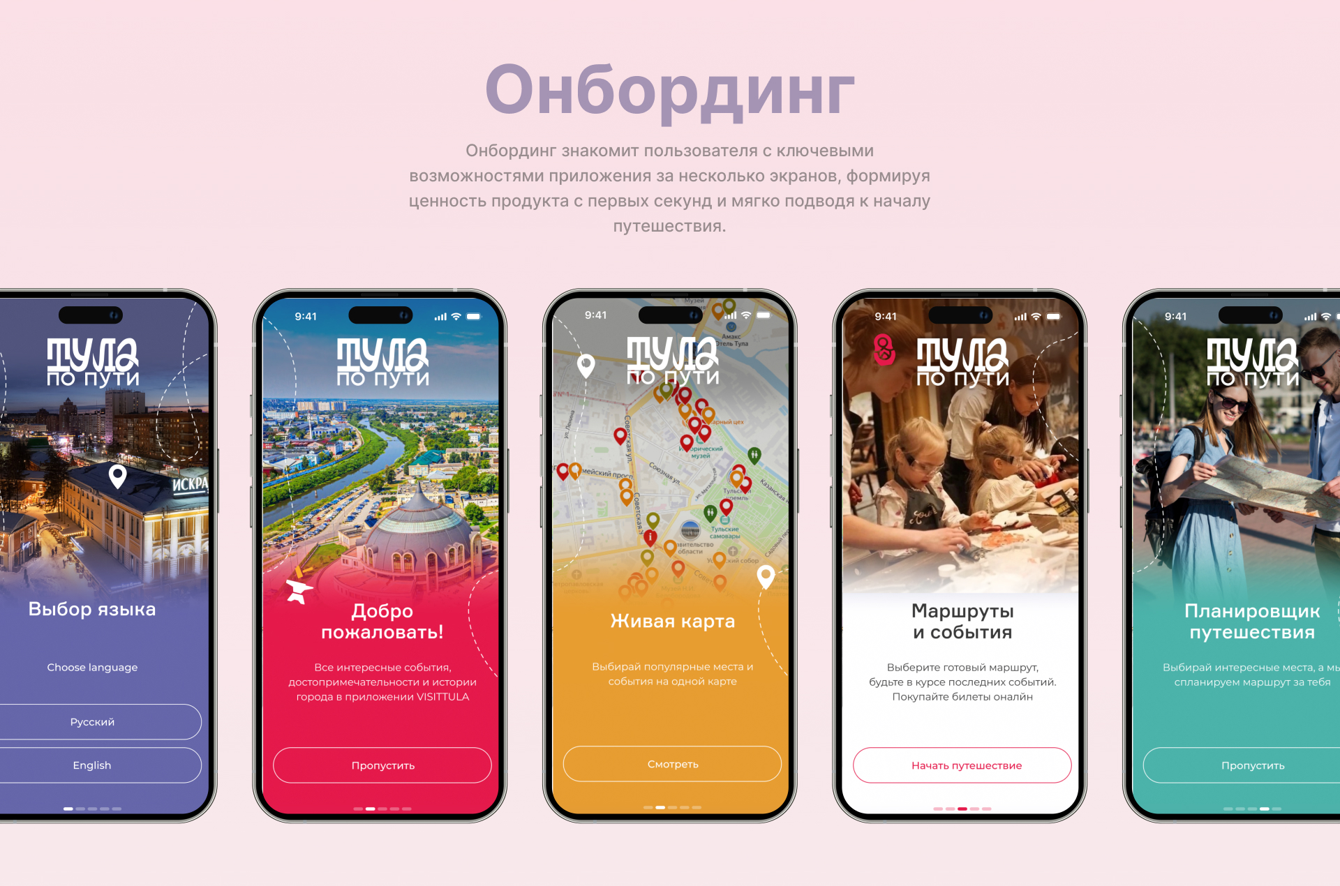 Мобильное приложение для Тульского турпортала — Изображение №8 — Интерфейсы, Брендинг на Dprofile