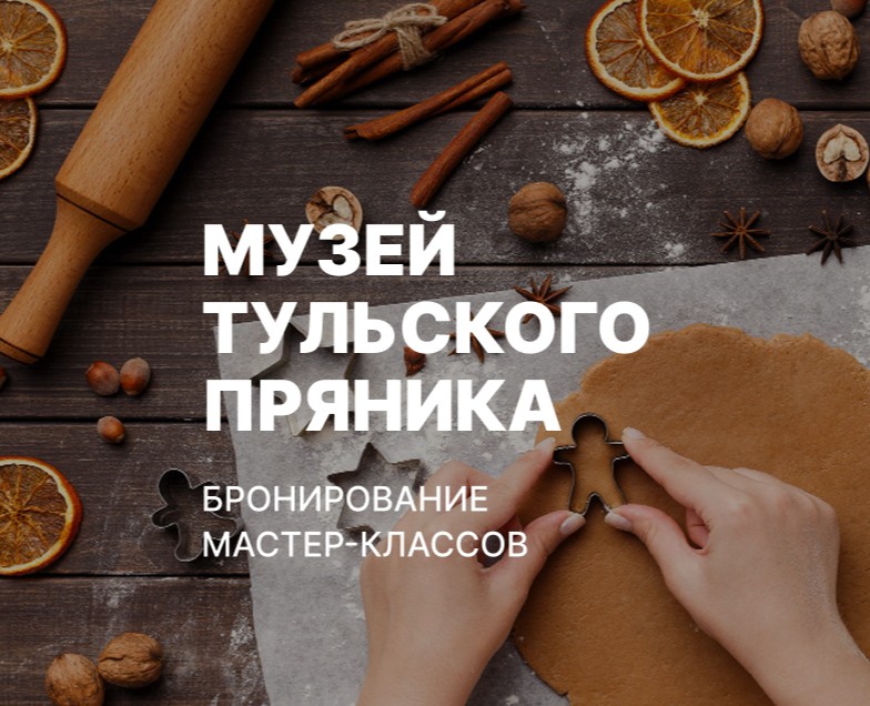 Сайт для Музея Тульского Пряника на Dprofile