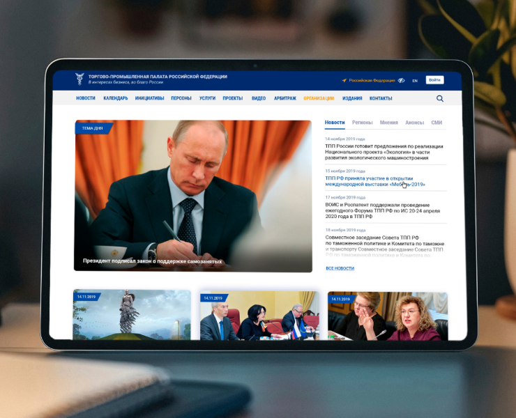 ТПП РФ — редизайн цифрового портала для бизнеса — Интерфейсы, Брендинг на Dprofile