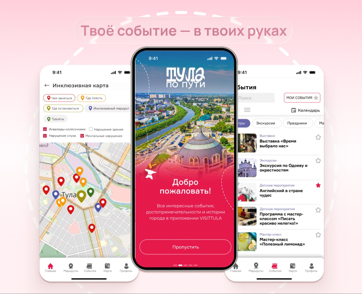Мобильное приложение для Тульского турпортала — Интерфейсы, Брендинг на Dprofile