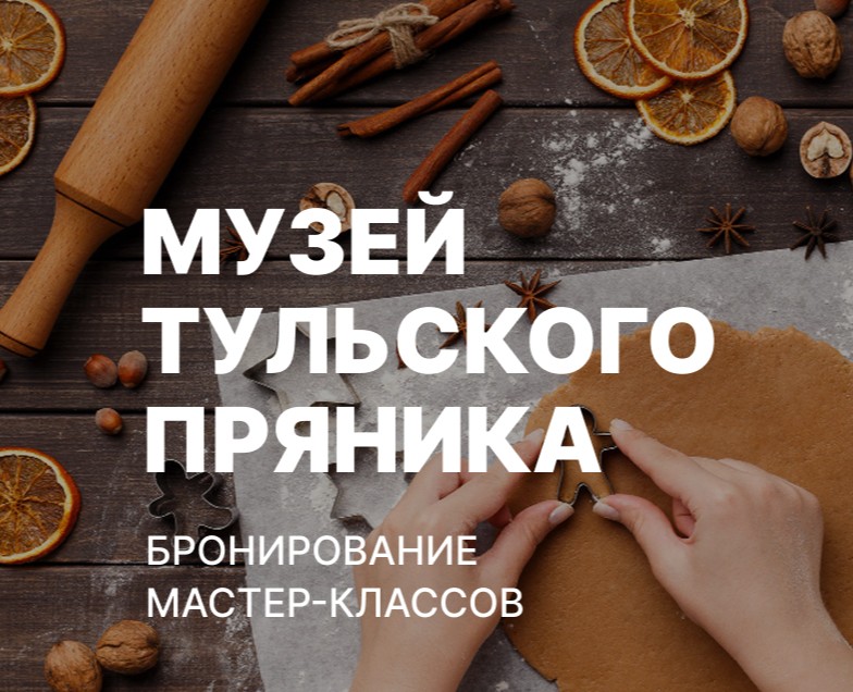 Сайт для Музея Тульского Пряника — Интерфейсы, Брендинг на Dprofile