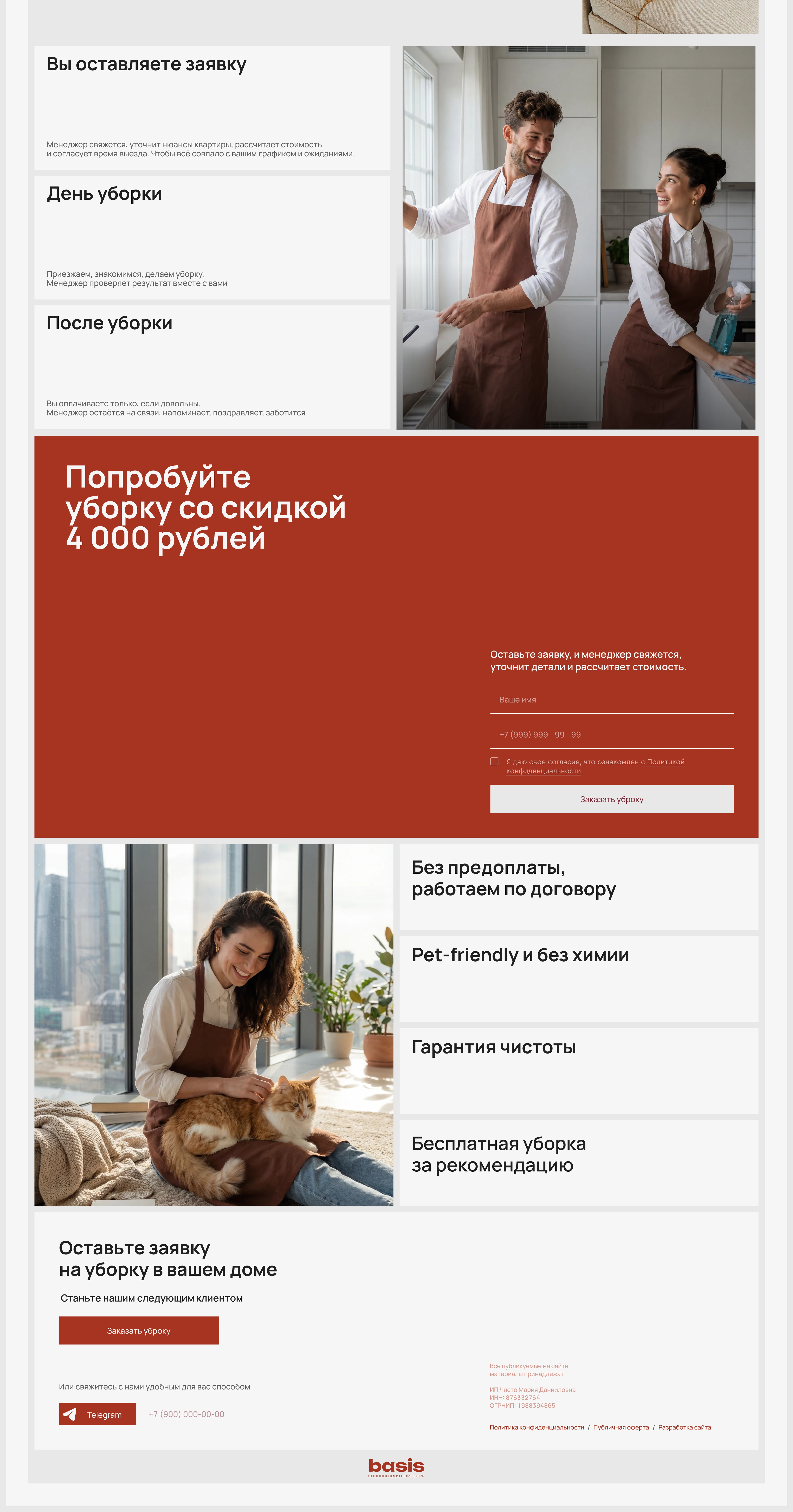 Website, дизайн сайта для клининга — Изображение №10 — Интерфейсы, Брендинг на Dprofile