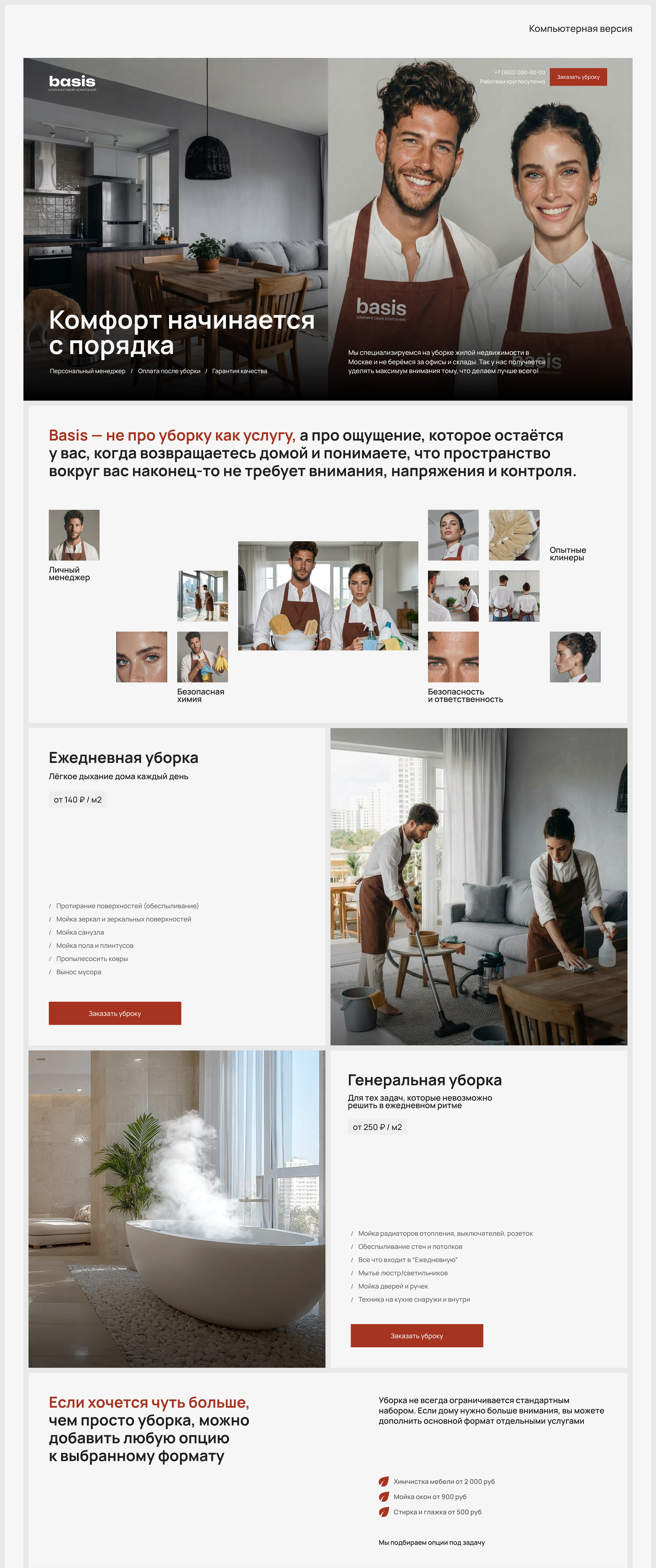 Website, дизайн сайта для клининга — Изображение №8 — Интерфейсы, Брендинг на Dprofile