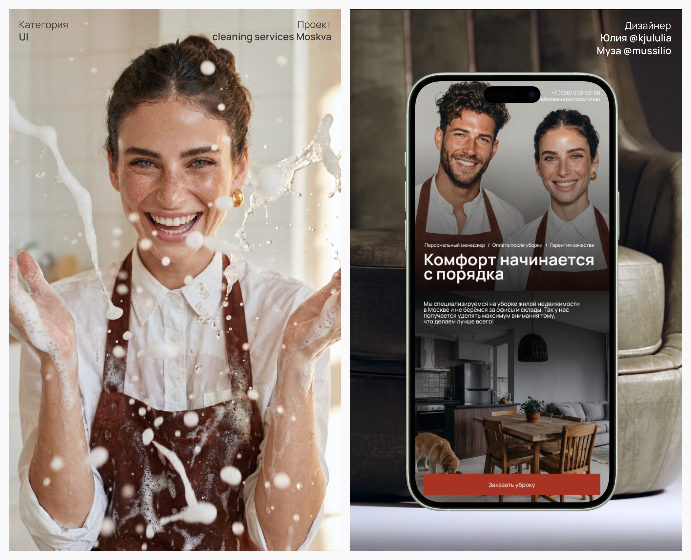 Website, дизайн сайта для клининга на Dprofile