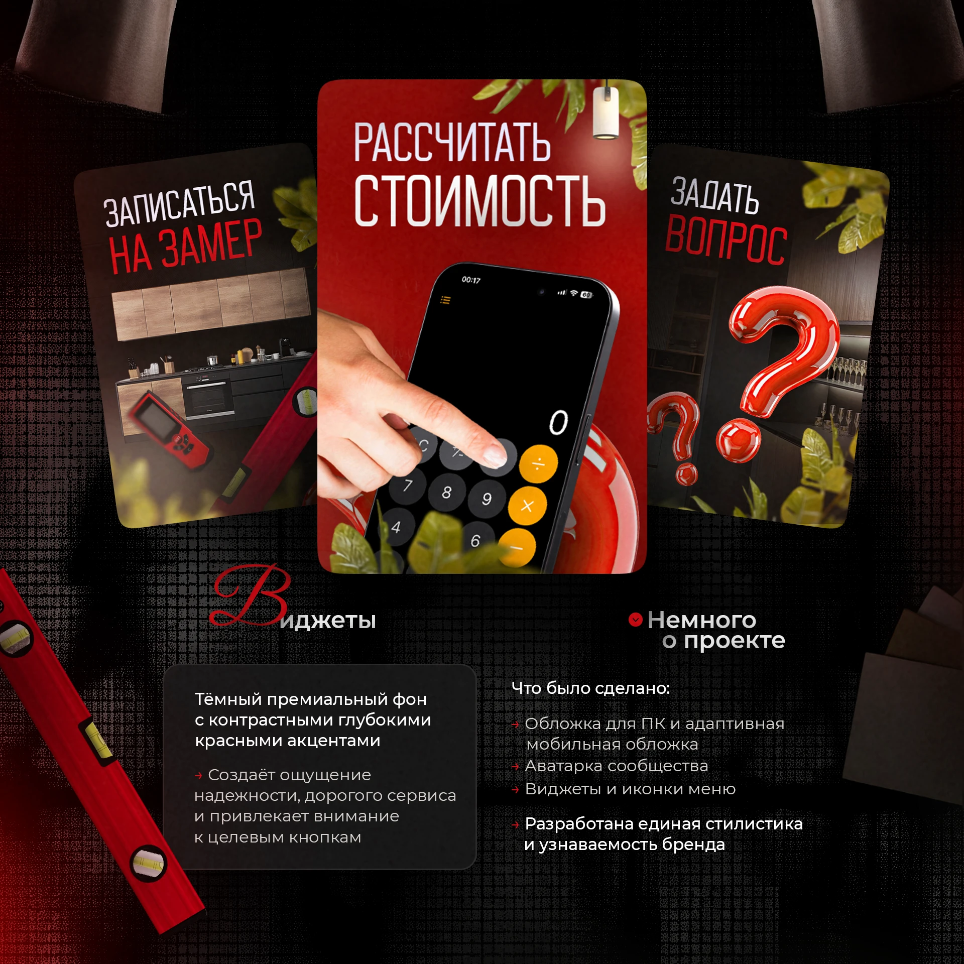 Упаковка группы ВКонтакте | кухни и мебель на заказ — Изображение №5 — Брендинг на Dprofile